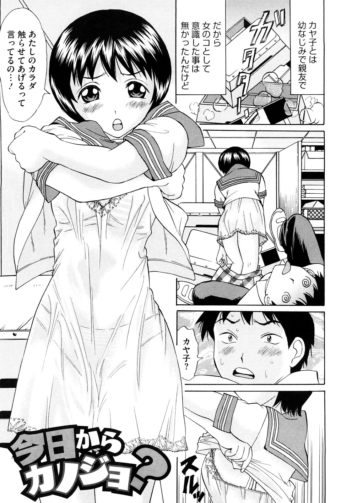 [Ninomiya Ryouzou] Bukatsu no Koakuma - Sweet Devil of Extracurricular activities page 176 full