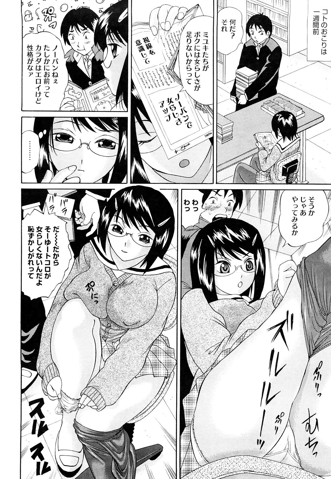 [Ninomiya Ryouzou] Bukatsu no Koakuma - Sweet Devil of Extracurricular activities page 29 full