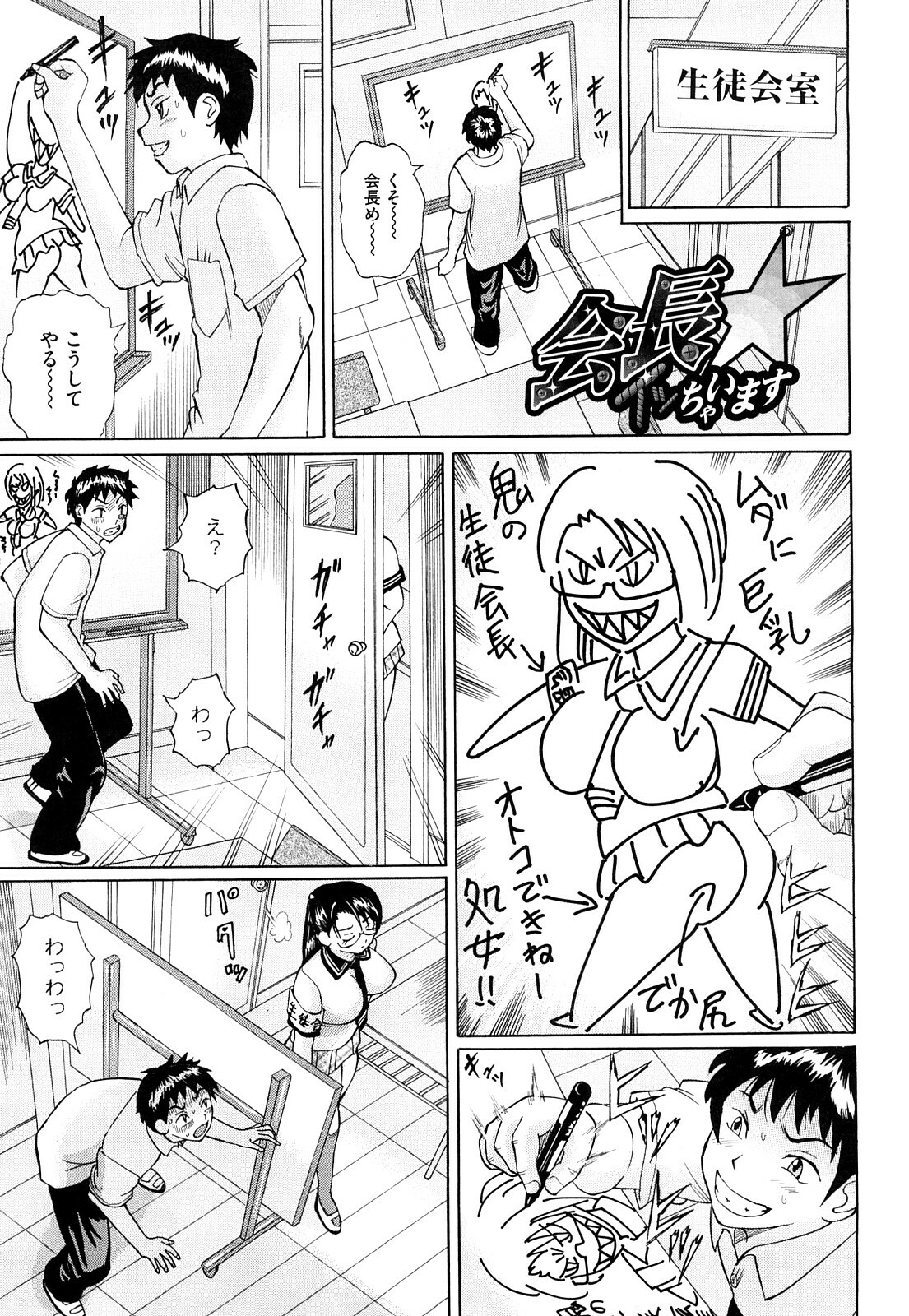 [Ninomiya Ryouzou] Bukatsu no Koakuma - Sweet Devil of Extracurricular activities page 94 full