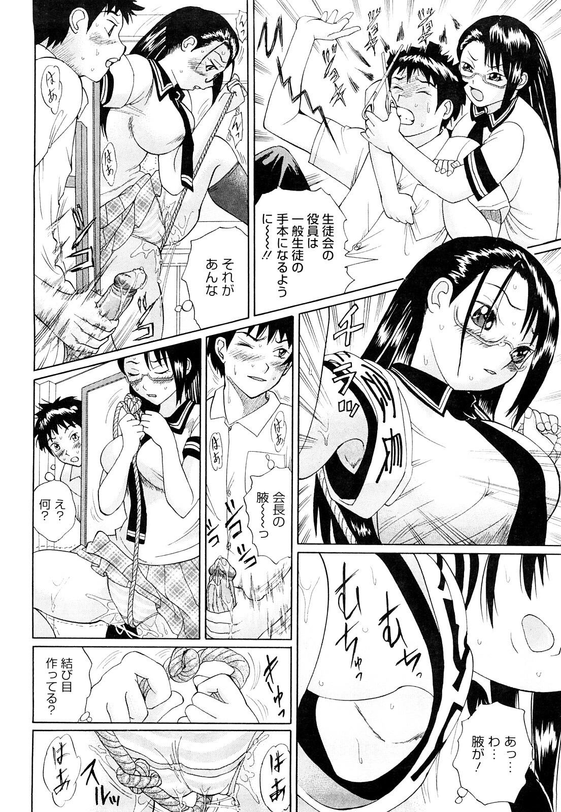 [Ninomiya Ryouzou] Bukatsu no Koakuma - Sweet Devil of Extracurricular activities page 97 full