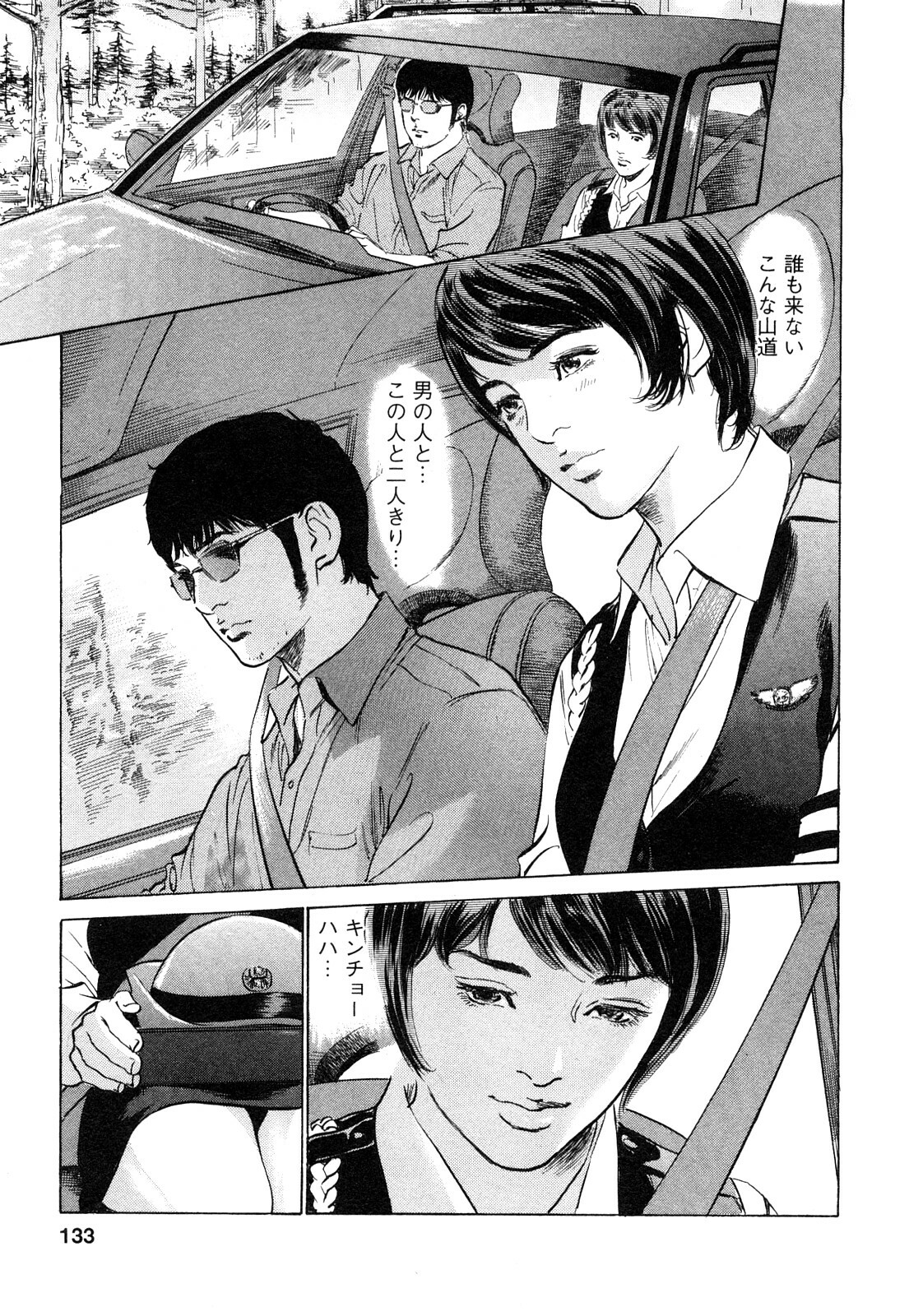 [Tomisawa Chinatsu, Hazuki Kaoru] My Pure Lady Vol.9 page 134 full