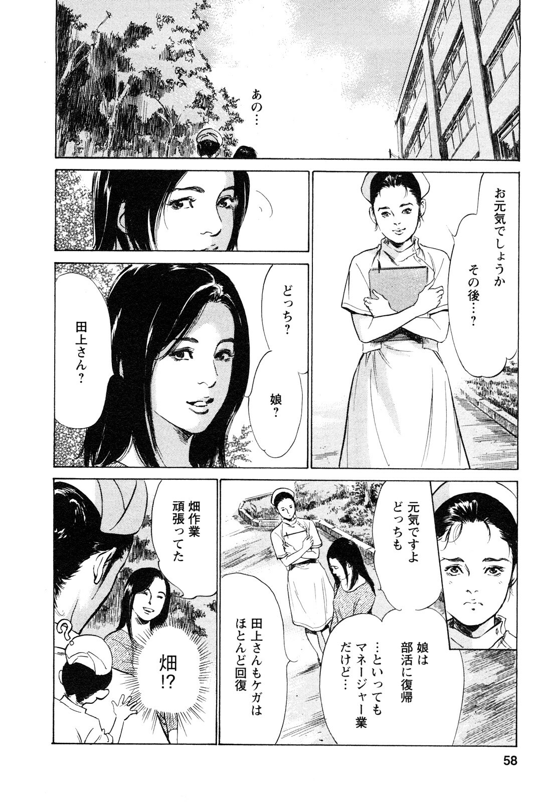 [Tomisawa Chinatsu, Hazuki Kaoru] My Pure Lady Vol.9 page 59 full