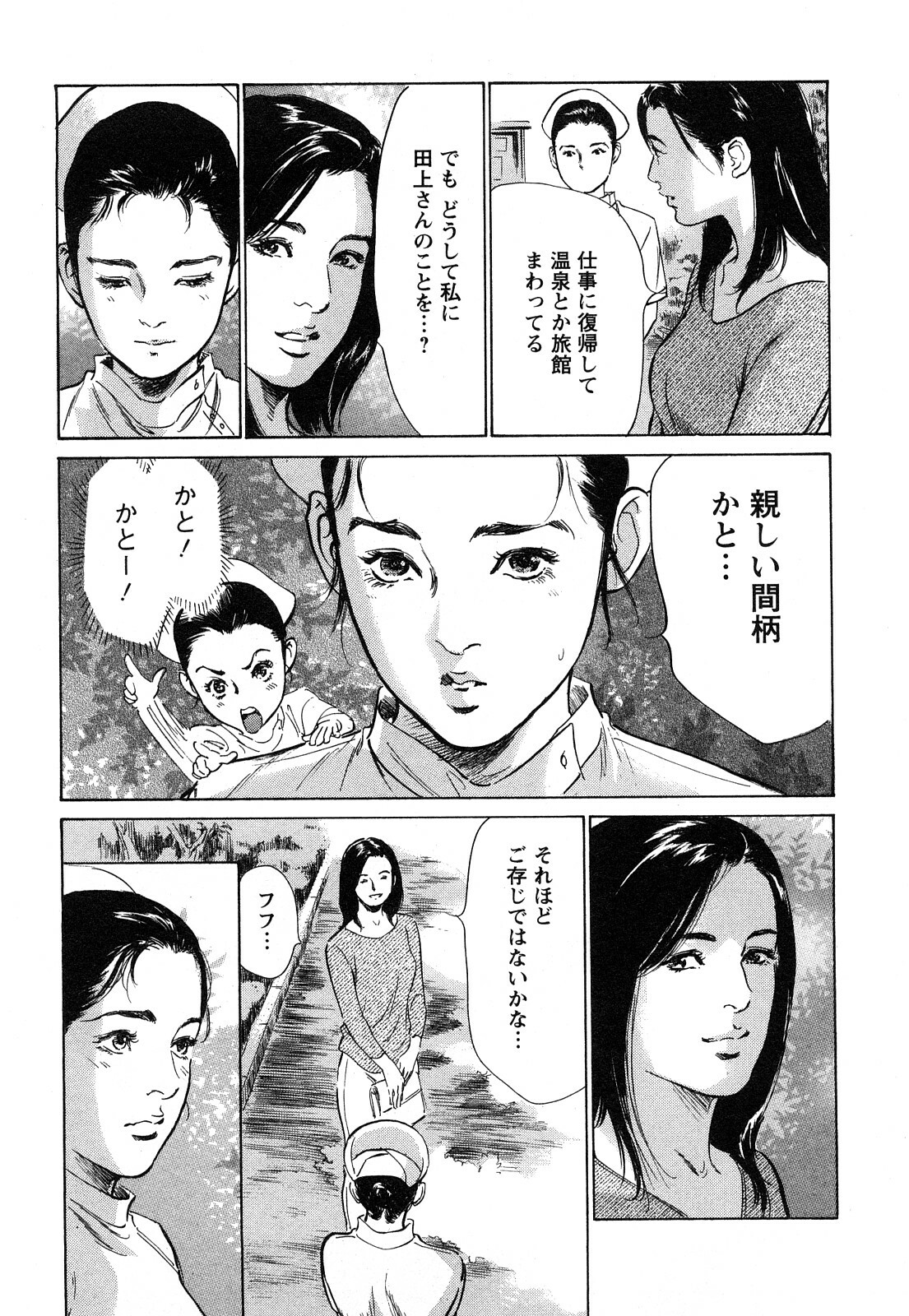 [Tomisawa Chinatsu, Hazuki Kaoru] My Pure Lady Vol.9 page 60 full