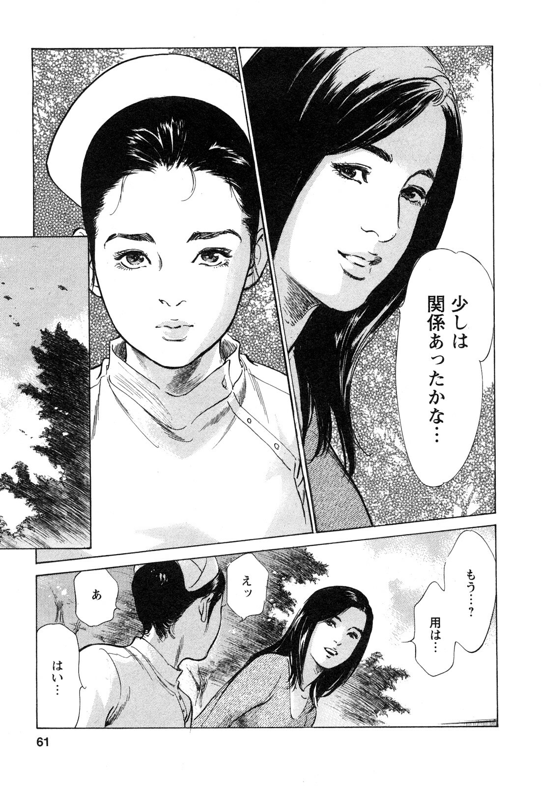 [Tomisawa Chinatsu, Hazuki Kaoru] My Pure Lady Vol.9 page 62 full