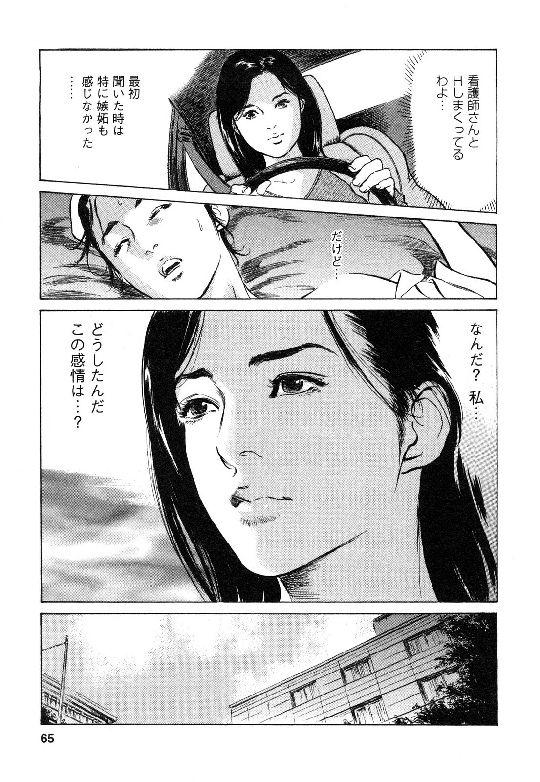 [Tomisawa Chinatsu, Hazuki Kaoru] My Pure Lady Vol.9 page 66 full