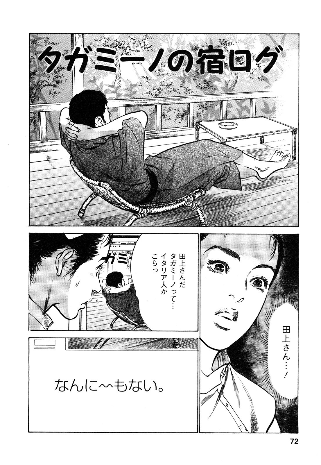 [Tomisawa Chinatsu, Hazuki Kaoru] My Pure Lady Vol.9 page 73 full