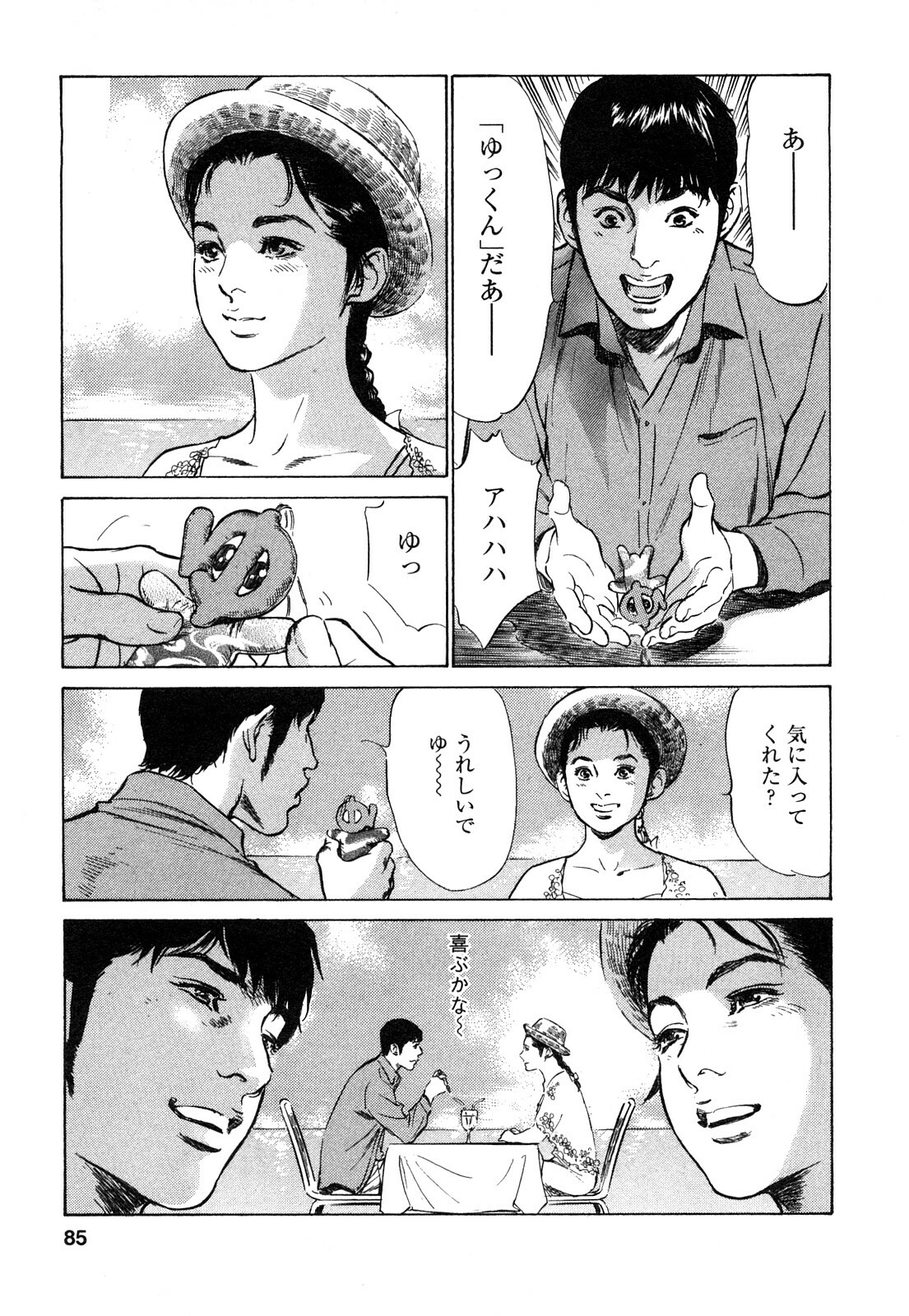 [Tomisawa Chinatsu, Hazuki Kaoru] My Pure Lady Vol.9 page 86 full