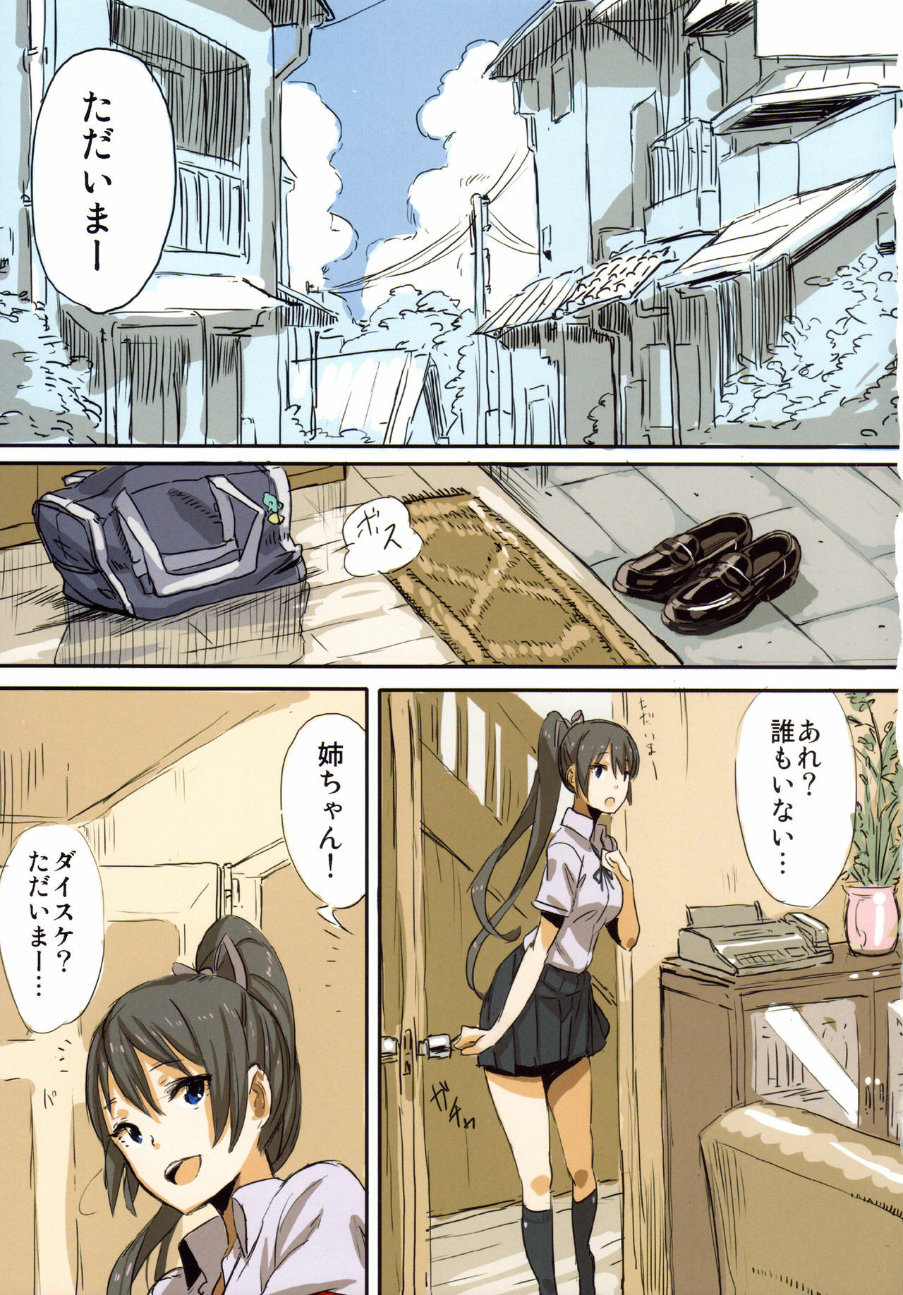 (COMITIA94) [Chroma of Wall (saitom)] UnisiS page 2 full