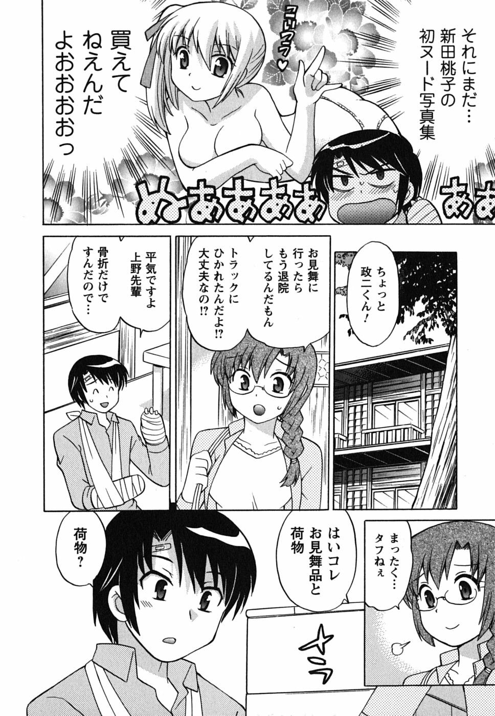 [Kotono Wakako] Maid wa Miracle Vol. 01 page 10 full