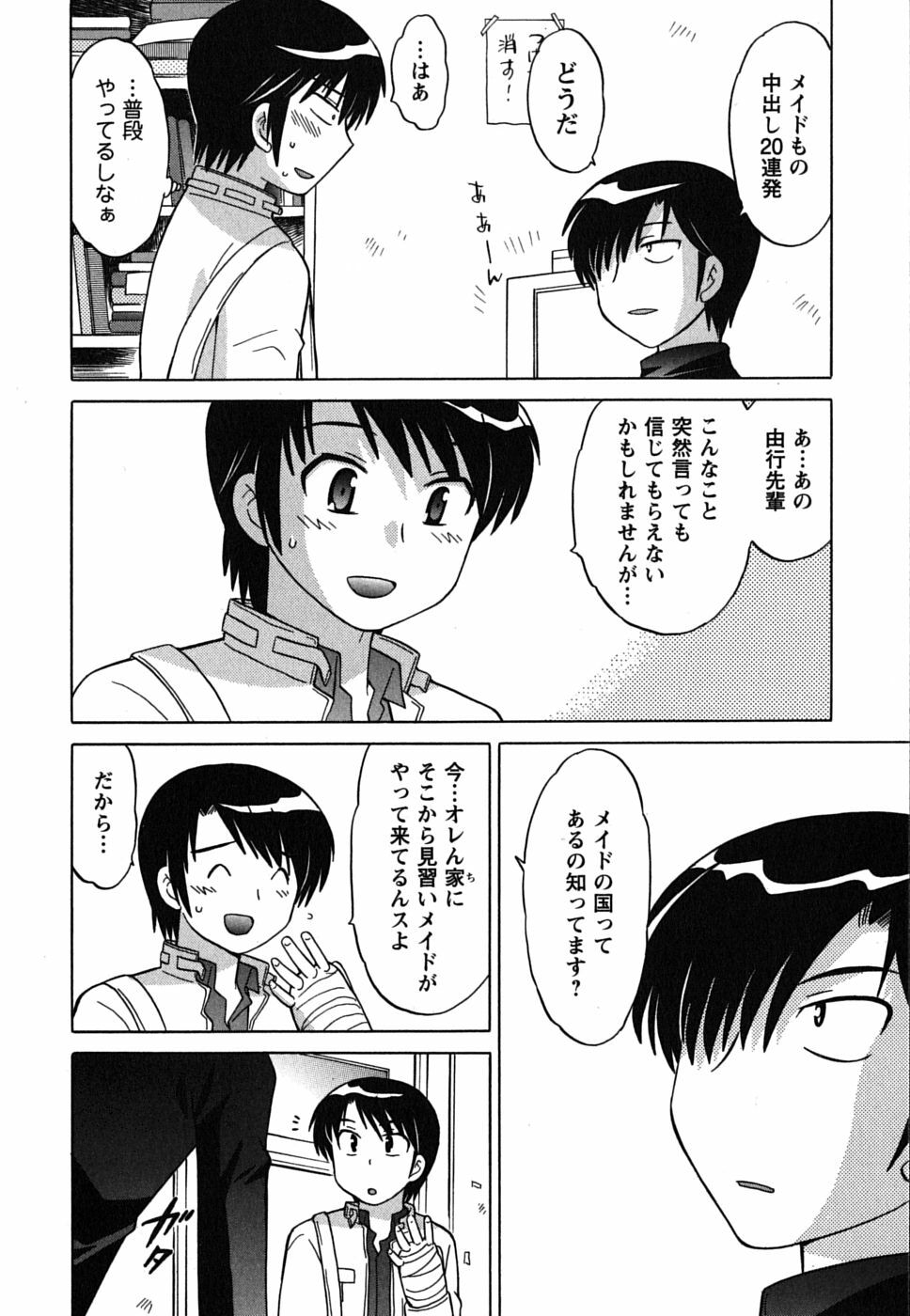 [Kotono Wakako] Maid wa Miracle Vol. 01 page 102 full