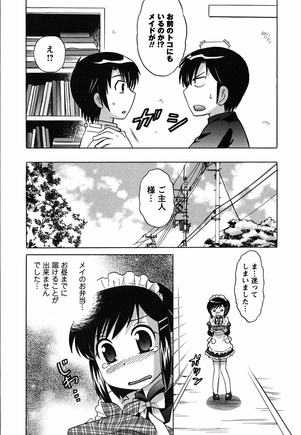 [Kotono Wakako] Maid wa Miracle Vol. 01 page 103 full