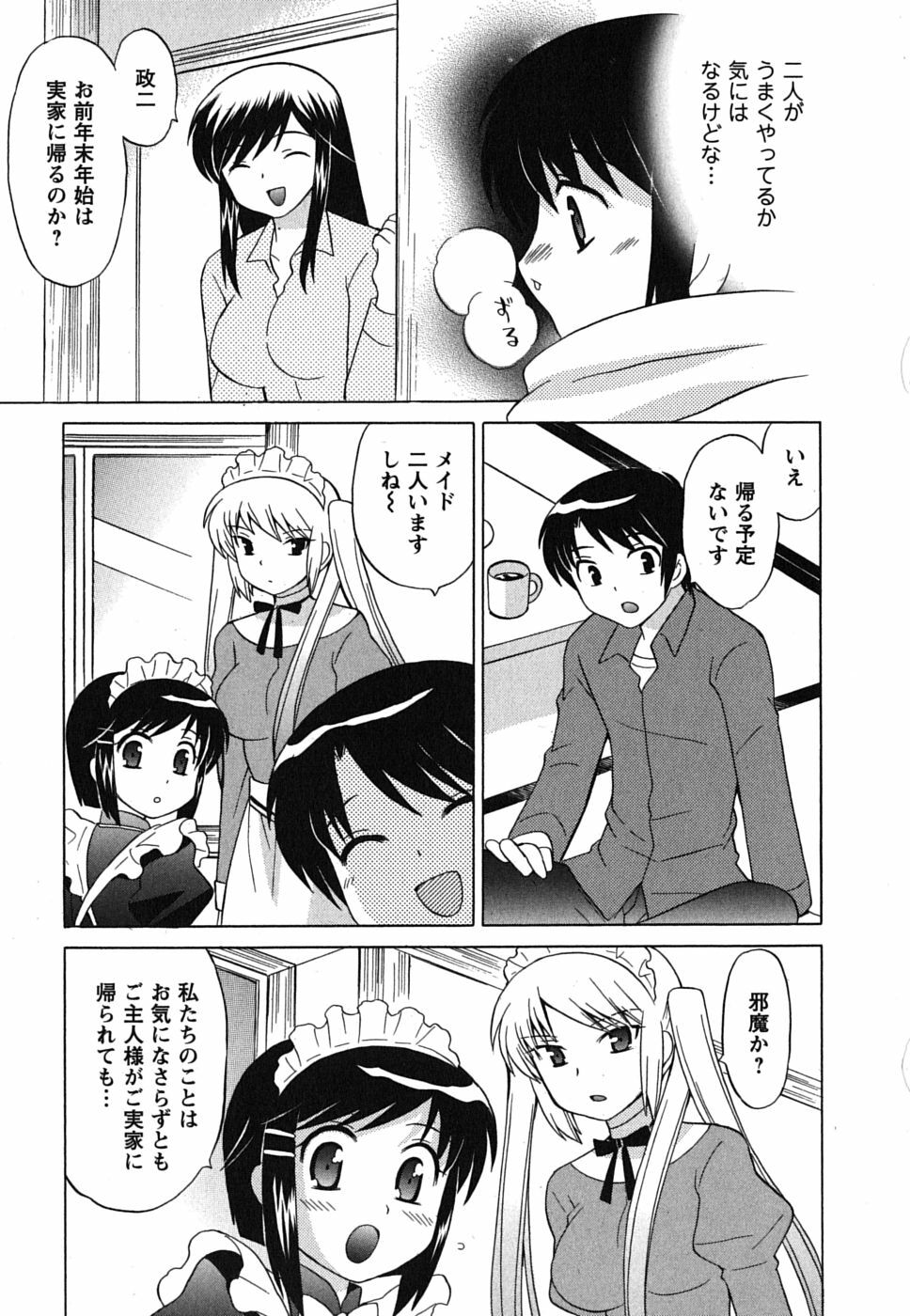 [Kotono Wakako] Maid wa Miracle Vol. 01 page 110 full
