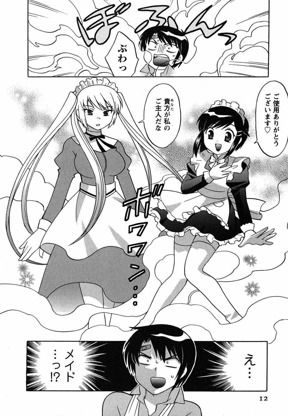 [Kotono Wakako] Maid wa Miracle Vol. 01 page 12 full