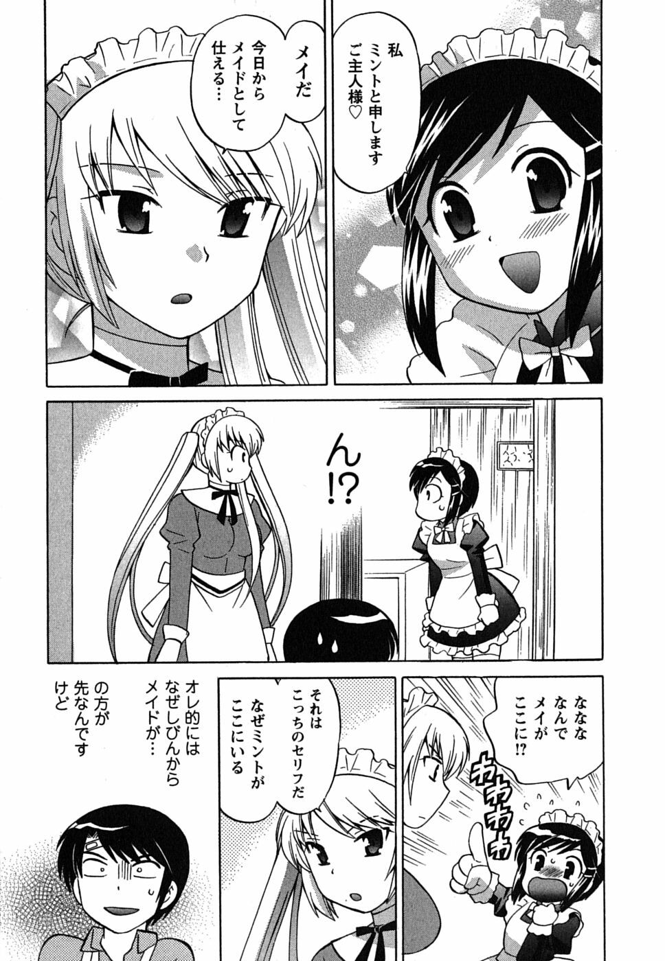 [Kotono Wakako] Maid wa Miracle Vol. 01 page 13 full