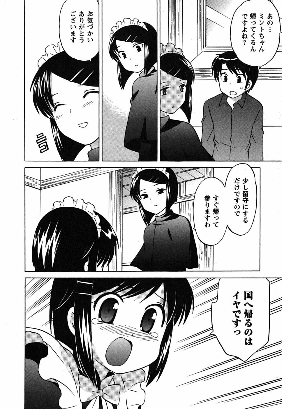 [Kotono Wakako] Maid wa Miracle Vol. 01 page 134 full
