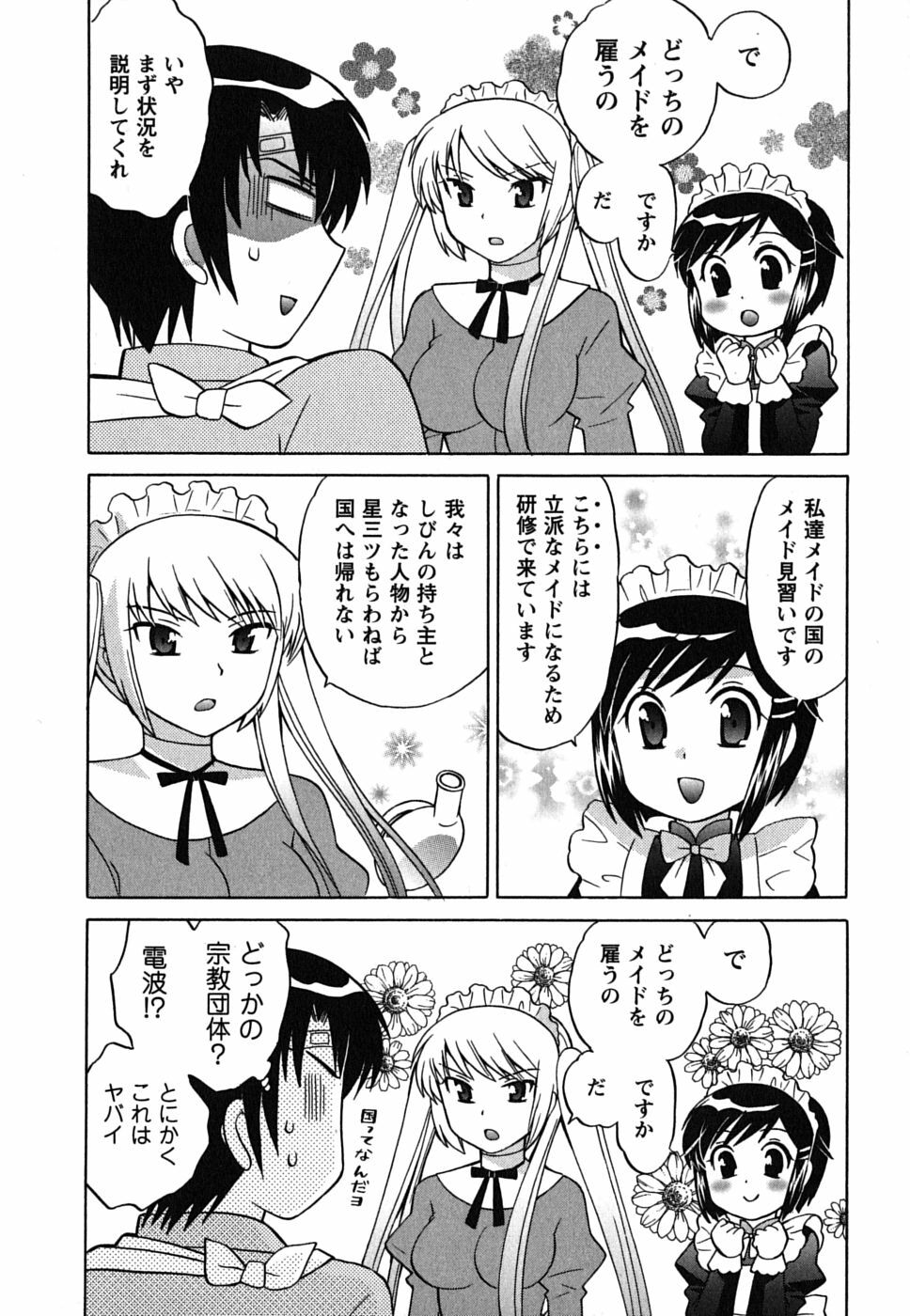 [Kotono Wakako] Maid wa Miracle Vol. 01 page 14 full