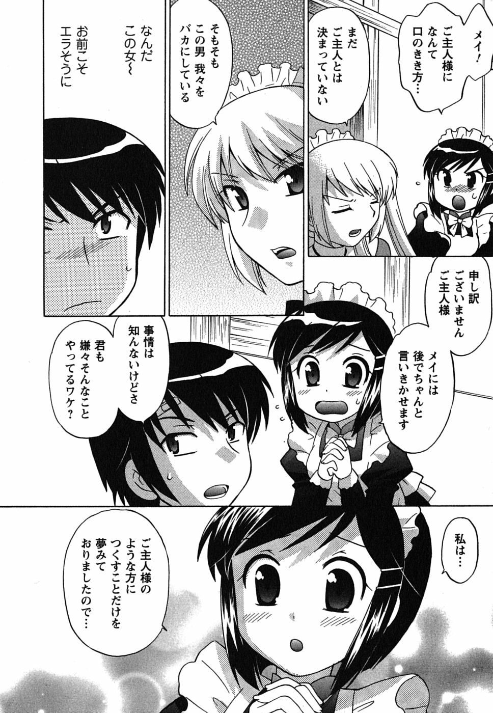 [Kotono Wakako] Maid wa Miracle Vol. 01 page 16 full