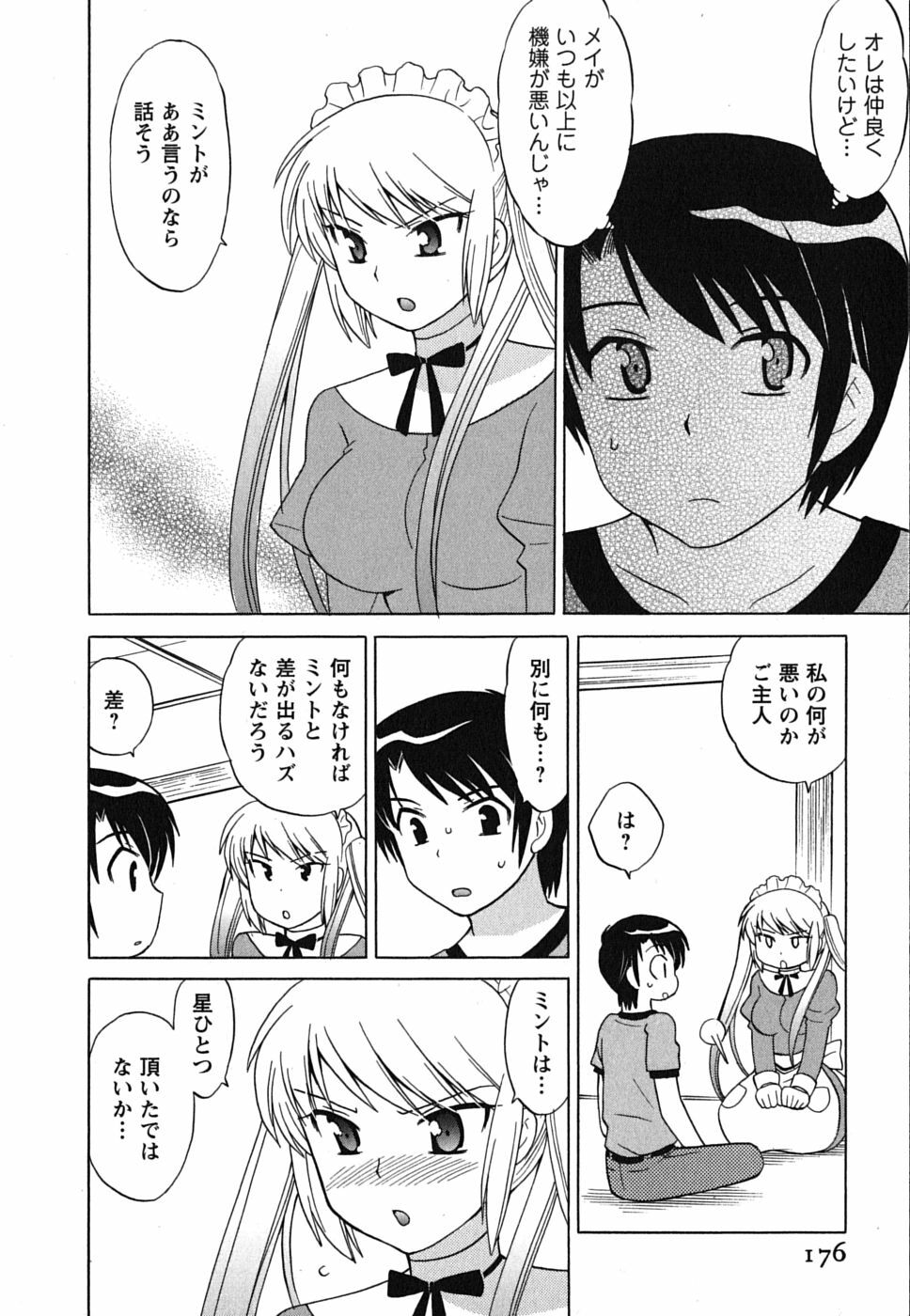 [Kotono Wakako] Maid wa Miracle Vol. 01 page 176 full