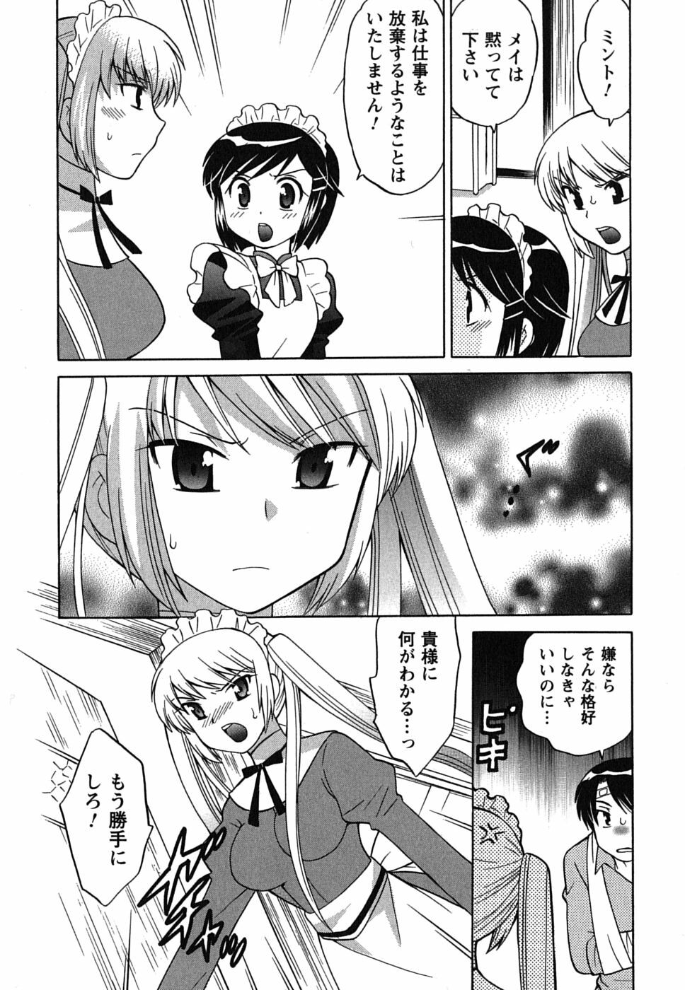 [Kotono Wakako] Maid wa Miracle Vol. 01 page 18 full