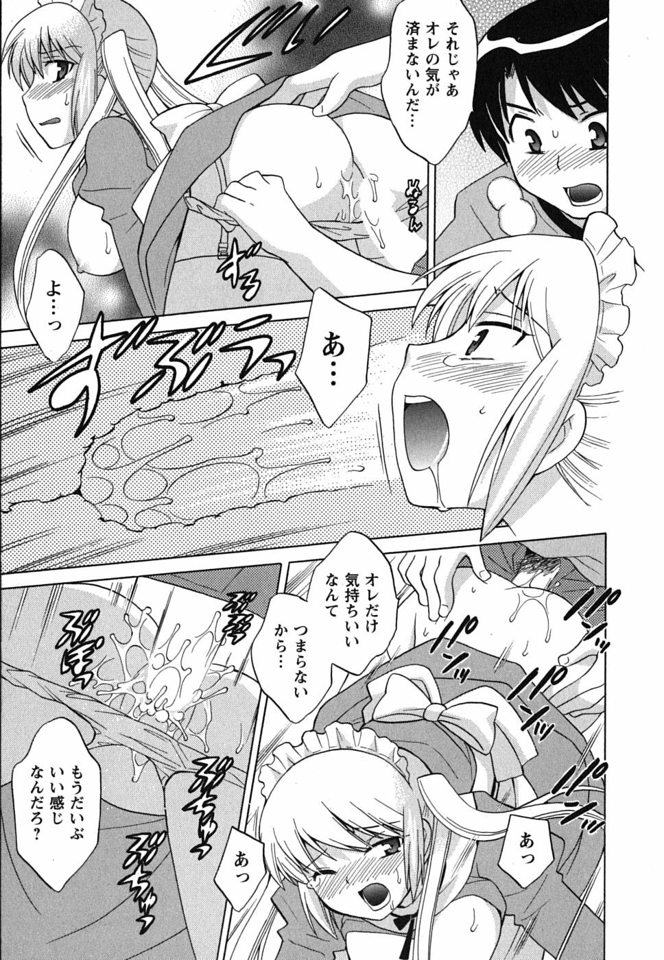 [Kotono Wakako] Maid wa Miracle Vol. 01 page 181 full