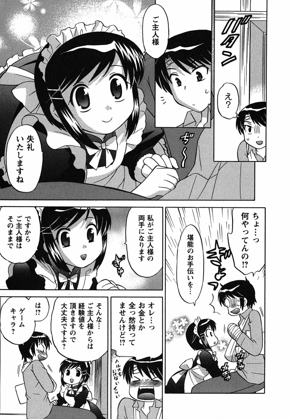 [Kotono Wakako] Maid wa Miracle Vol. 01 page 19 full