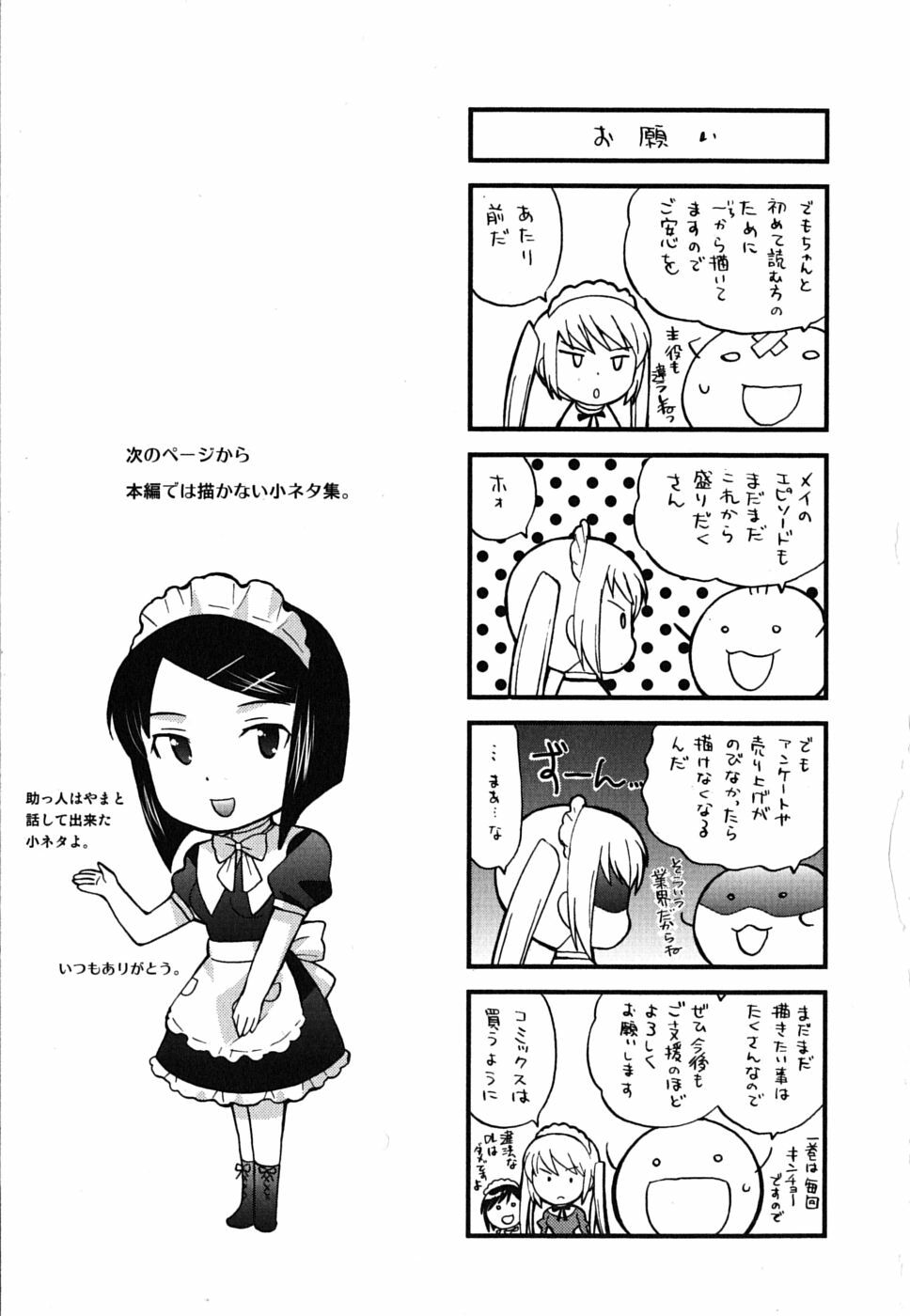 [Kotono Wakako] Maid wa Miracle Vol. 01 page 191 full