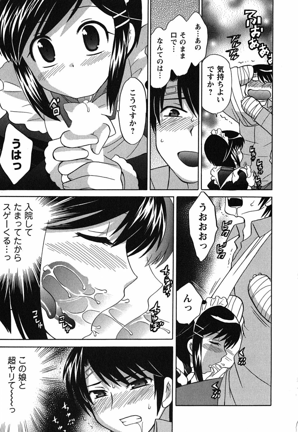 [Kotono Wakako] Maid wa Miracle Vol. 01 page 21 full