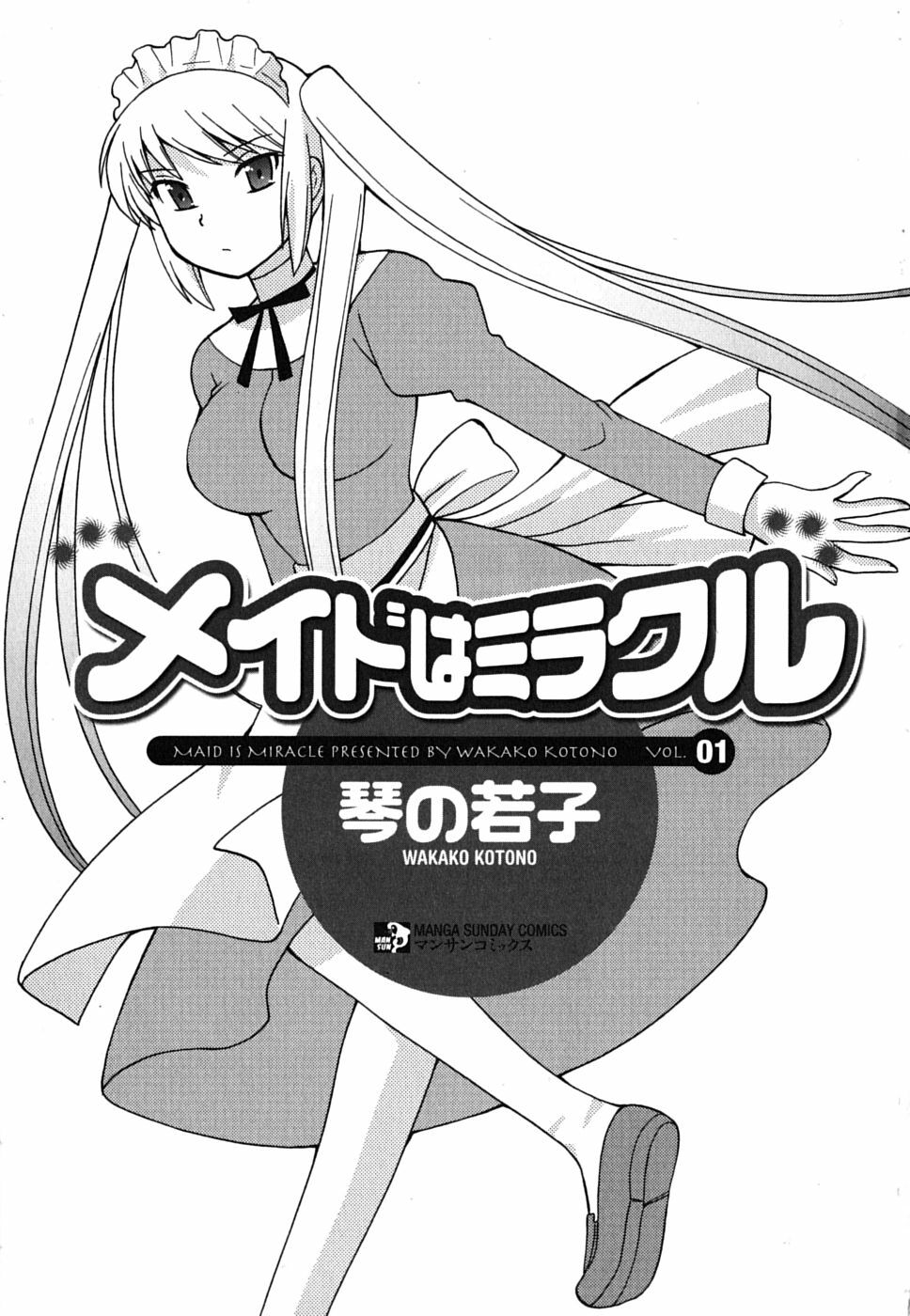 [Kotono Wakako] Maid wa Miracle Vol. 01 page 3 full