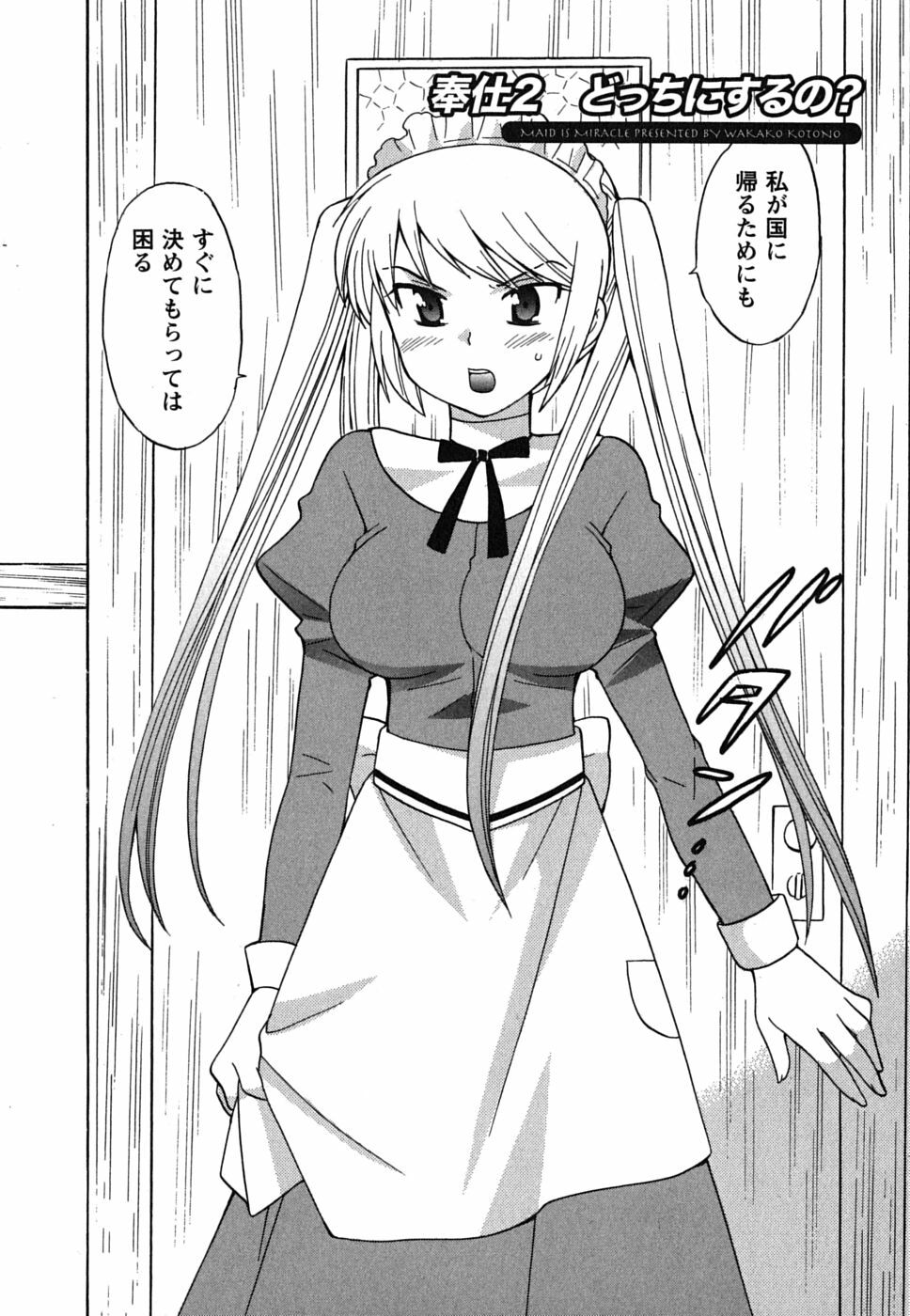 [Kotono Wakako] Maid wa Miracle Vol. 01 page 30 full