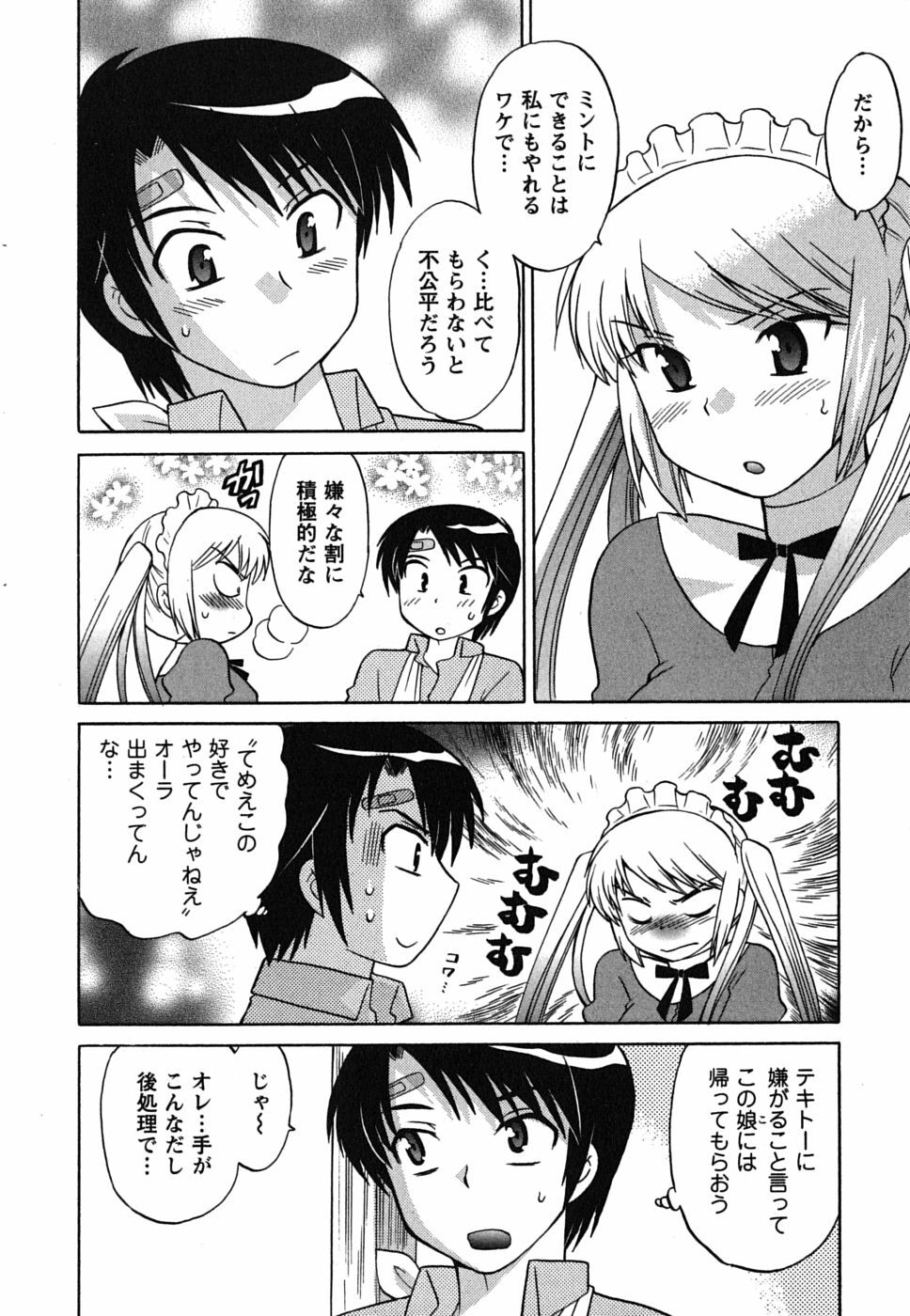 [Kotono Wakako] Maid wa Miracle Vol. 01 page 32 full