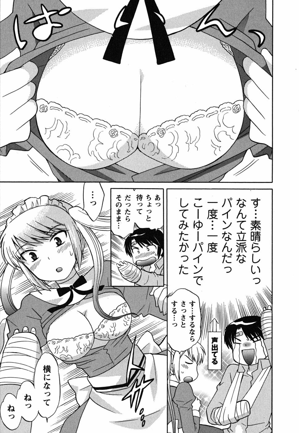 [Kotono Wakako] Maid wa Miracle Vol. 01 page 37 full