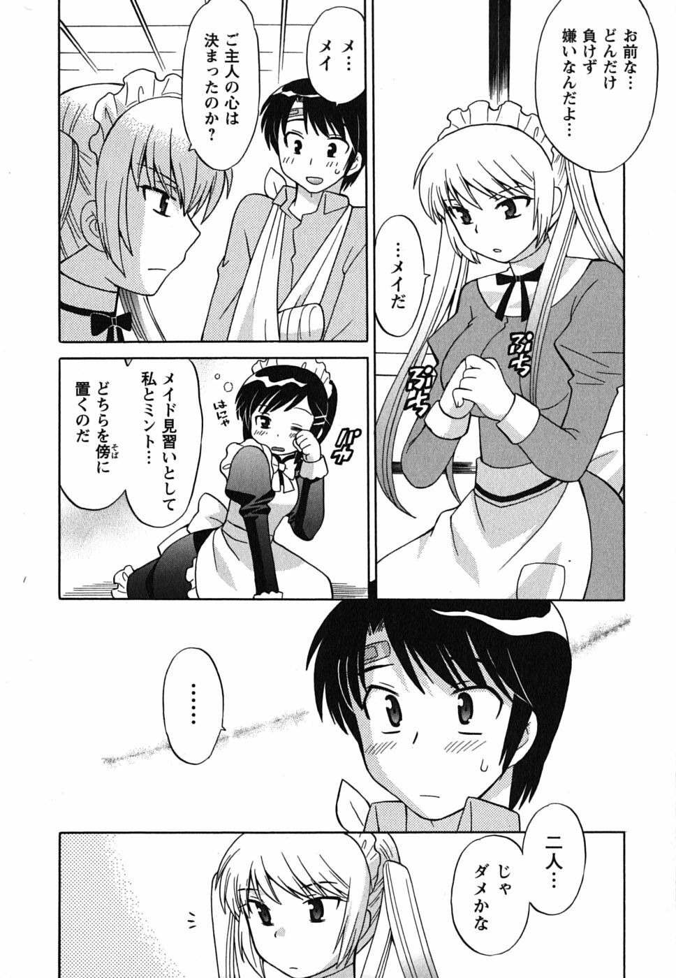 [Kotono Wakako] Maid wa Miracle Vol. 01 page 46 full