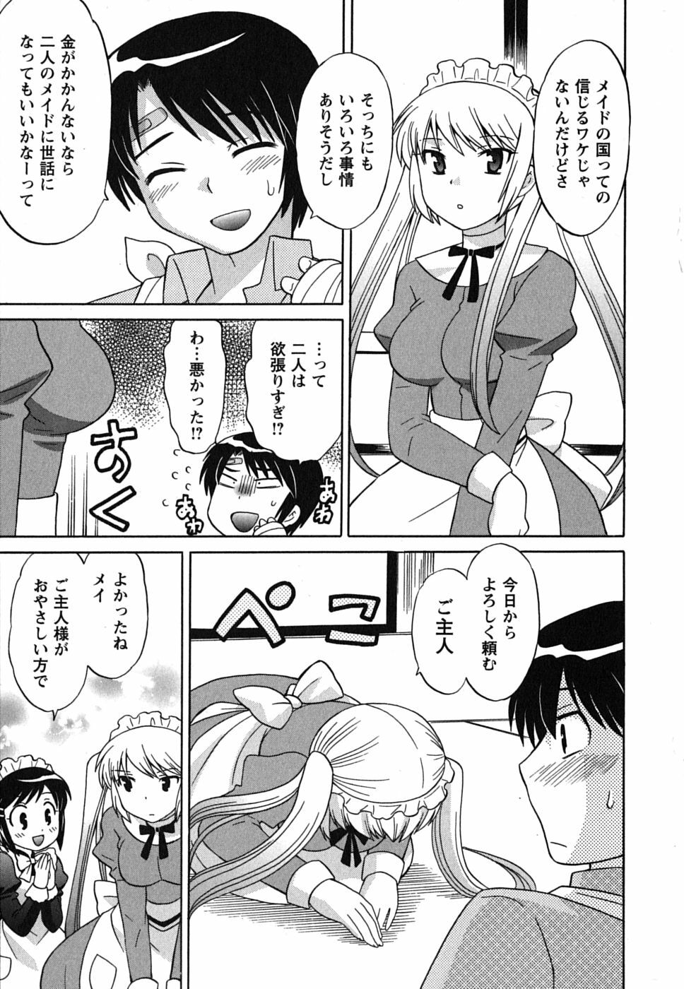 [Kotono Wakako] Maid wa Miracle Vol. 01 page 47 full