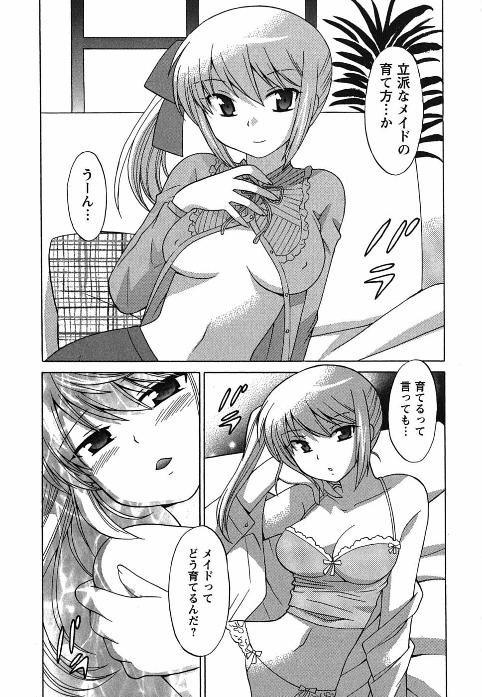 [Kotono Wakako] Maid wa Miracle Vol. 01 page 50 full