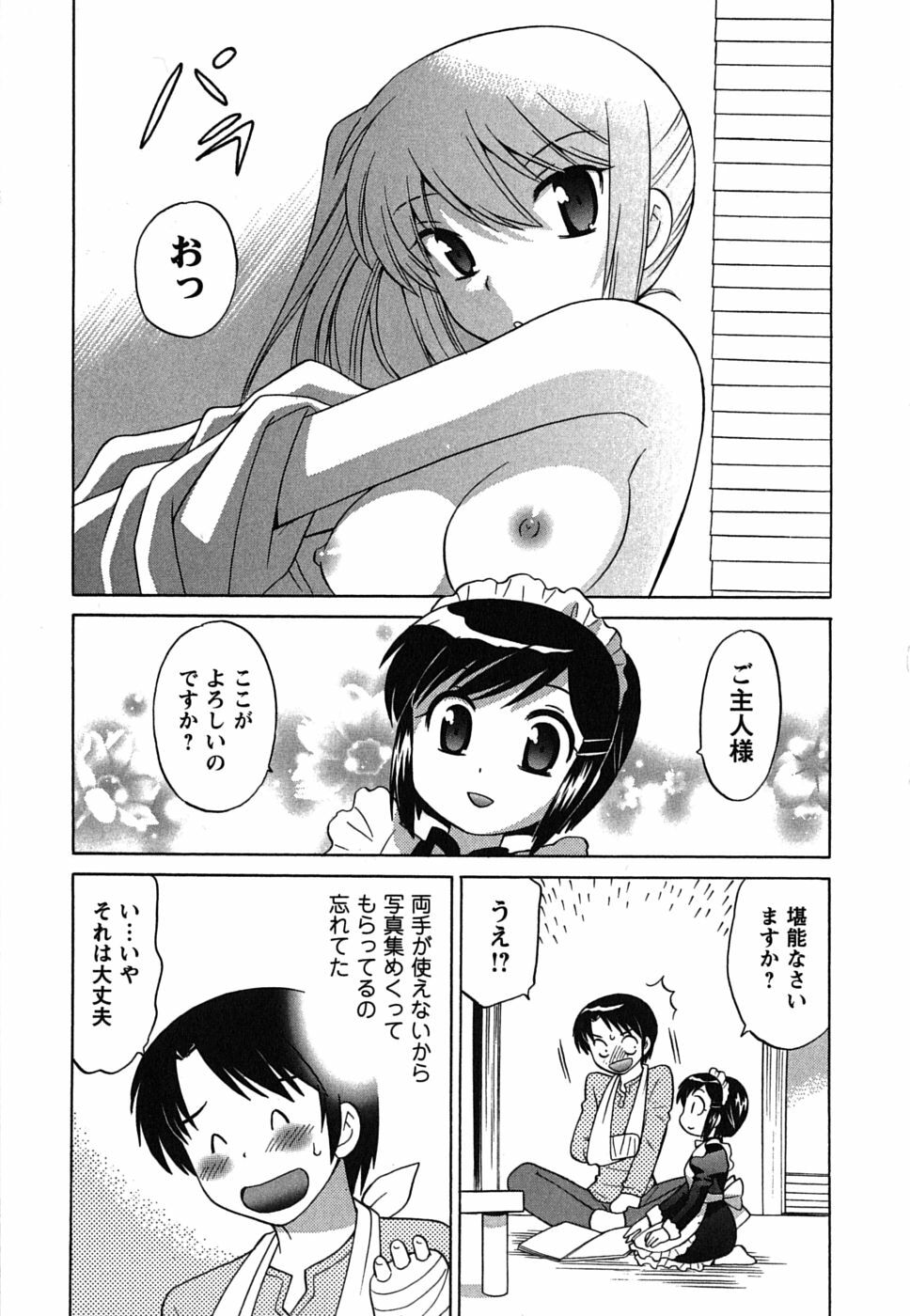 [Kotono Wakako] Maid wa Miracle Vol. 01 page 51 full