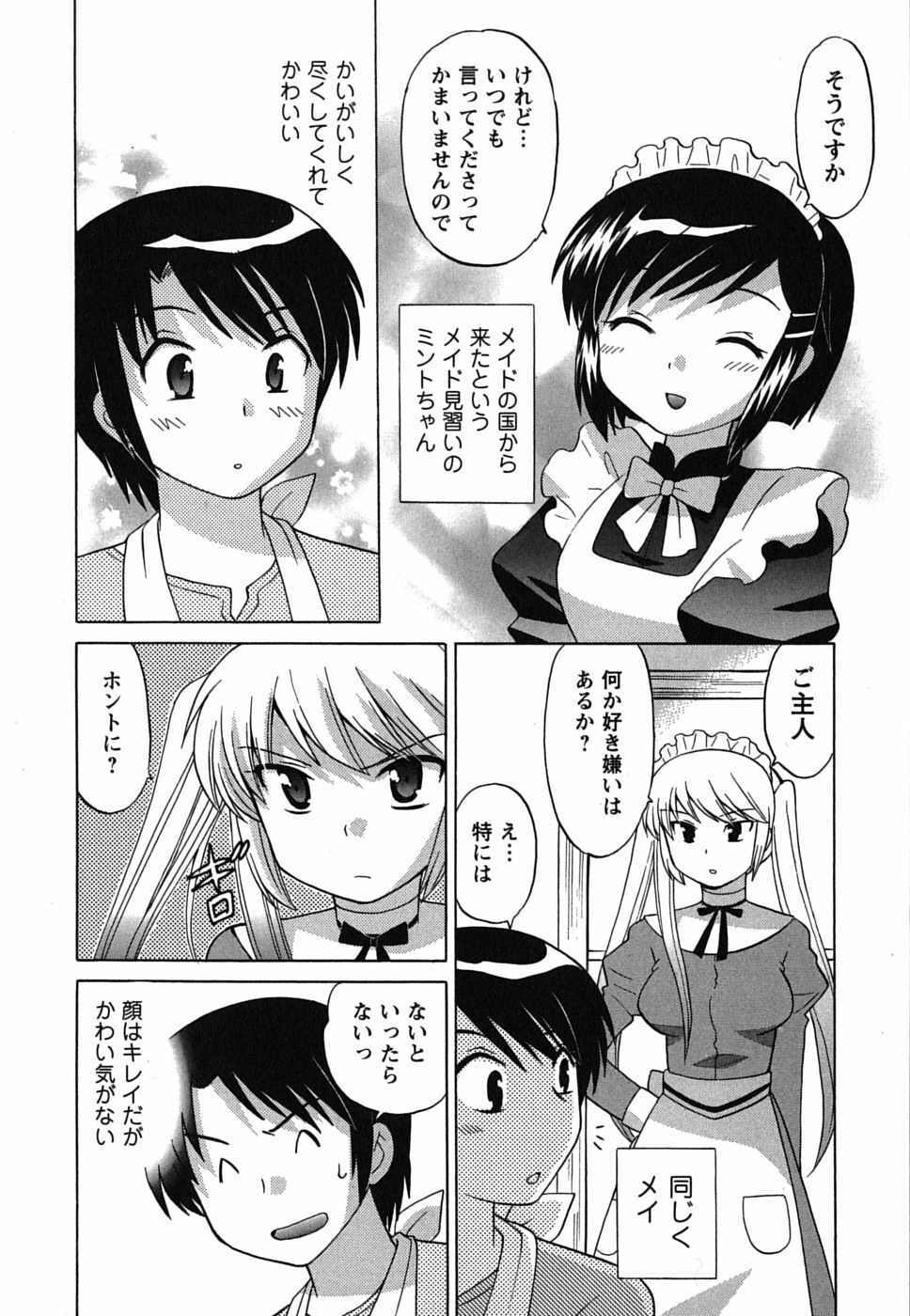 [Kotono Wakako] Maid wa Miracle Vol. 01 page 52 full