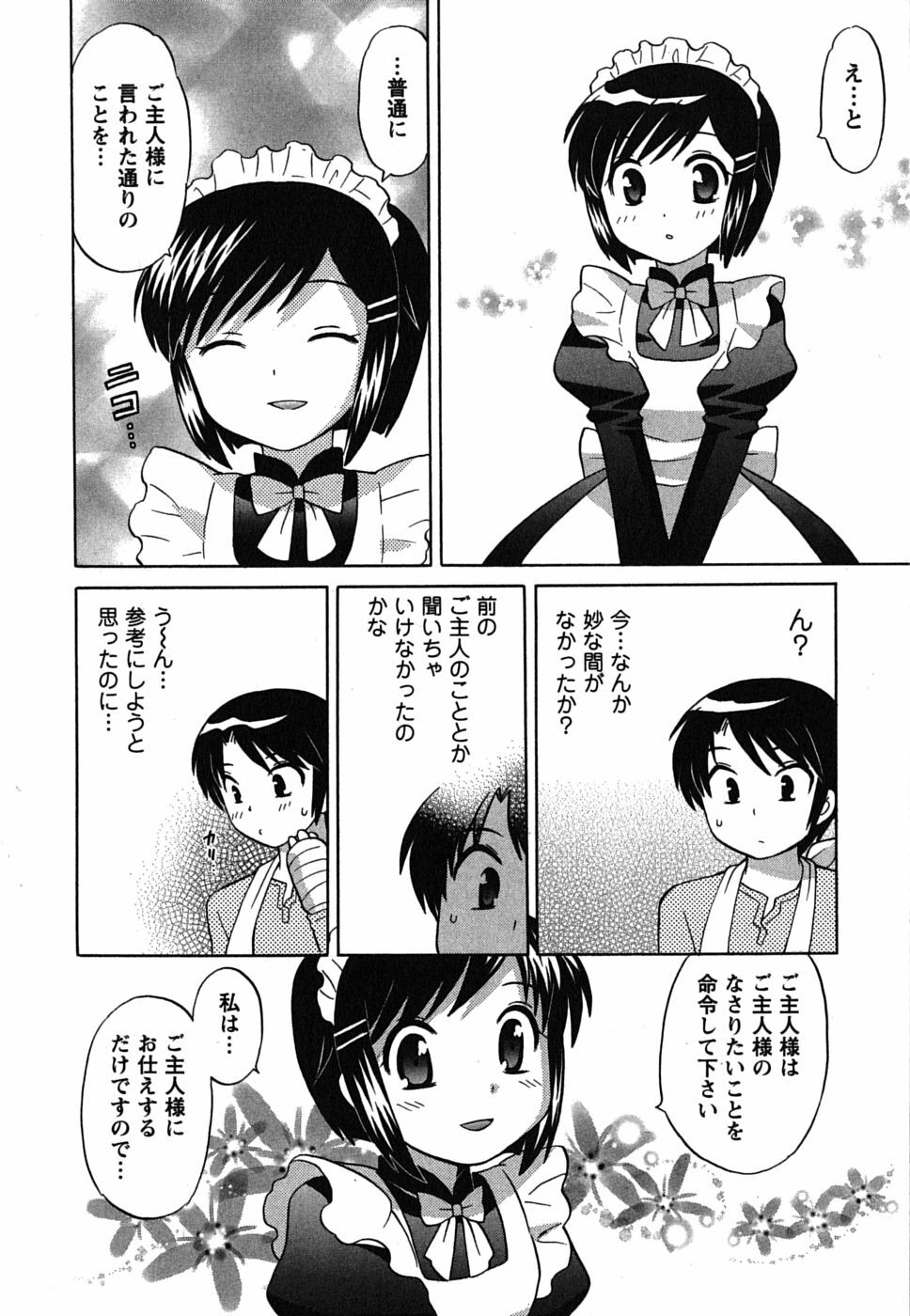 [Kotono Wakako] Maid wa Miracle Vol. 01 page 54 full