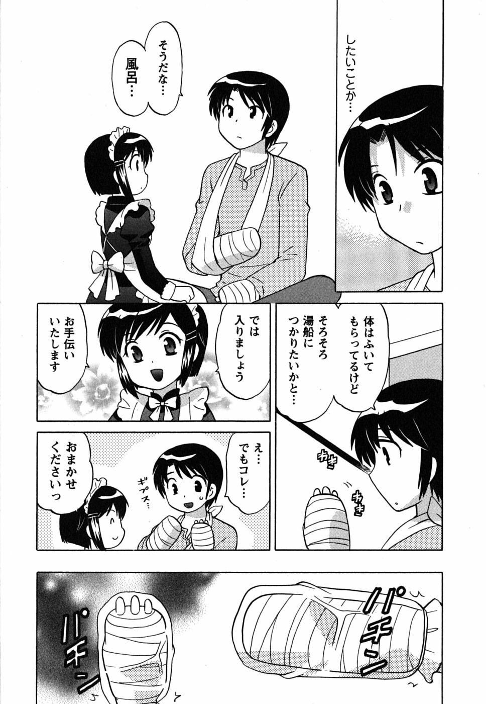 [Kotono Wakako] Maid wa Miracle Vol. 01 page 55 full