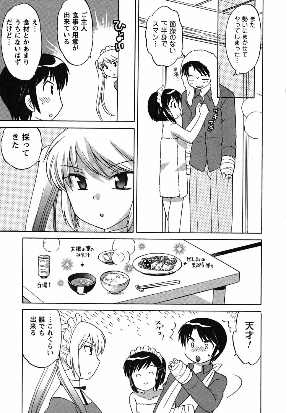 [Kotono Wakako] Maid wa Miracle Vol. 01 page 67 full