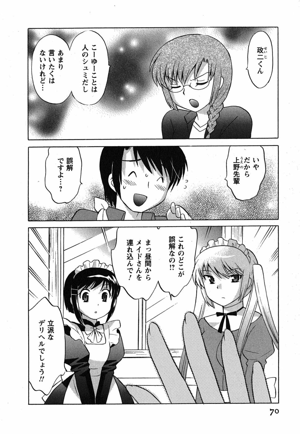 [Kotono Wakako] Maid wa Miracle Vol. 01 page 70 full