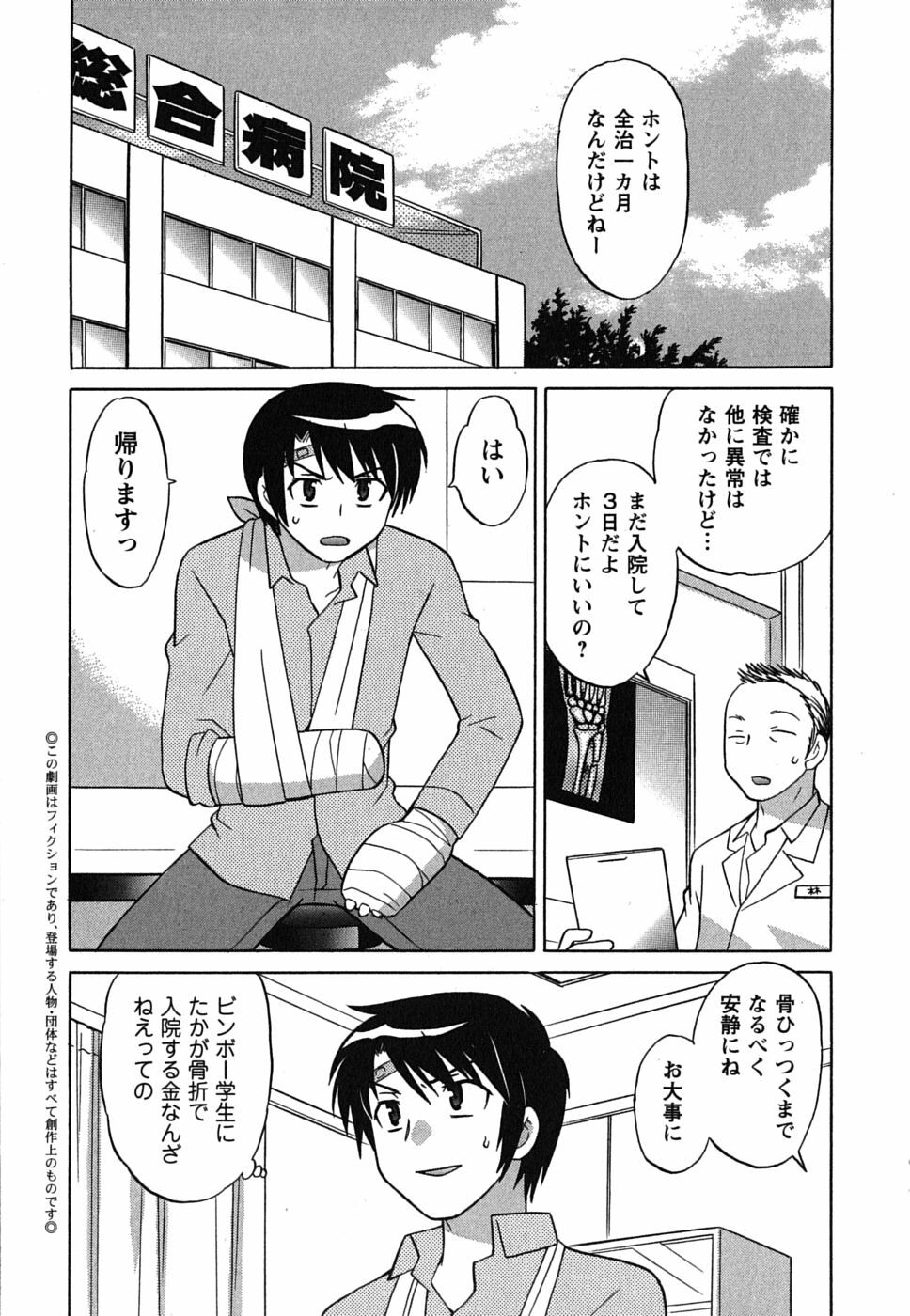 [Kotono Wakako] Maid wa Miracle Vol. 01 page 9 full