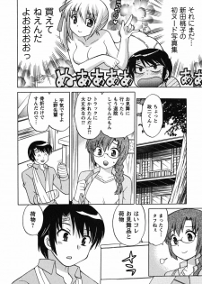 [Kotono Wakako] Maid wa Miracle Vol. 01 - page 10