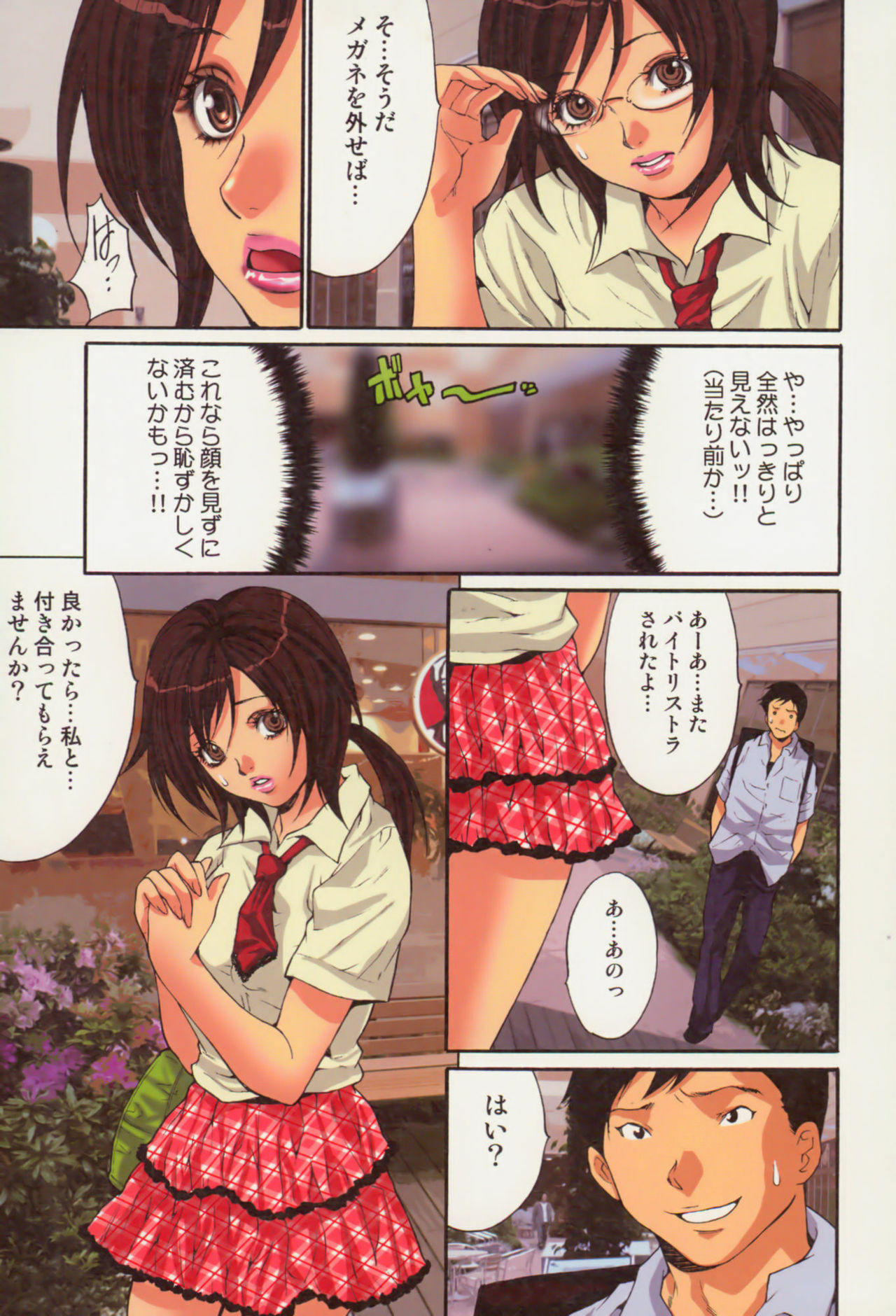 [Oyama Yasunaga] Shoujo Hatsutaiken Relay page 49 full