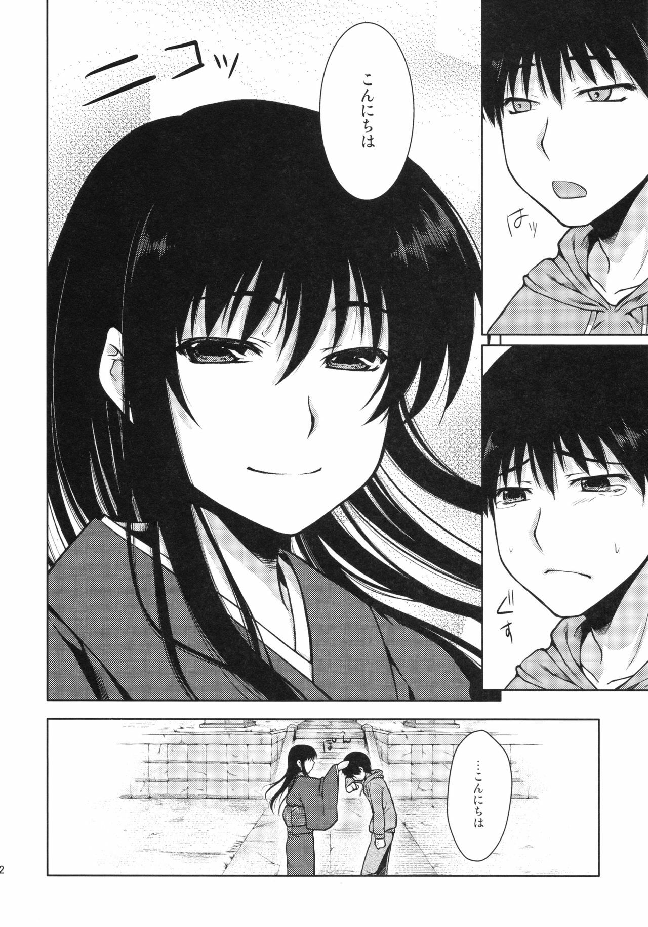 (COMITIA94) [Kohaneto (Touno Itsuki)] OMINAESHI page 10 full