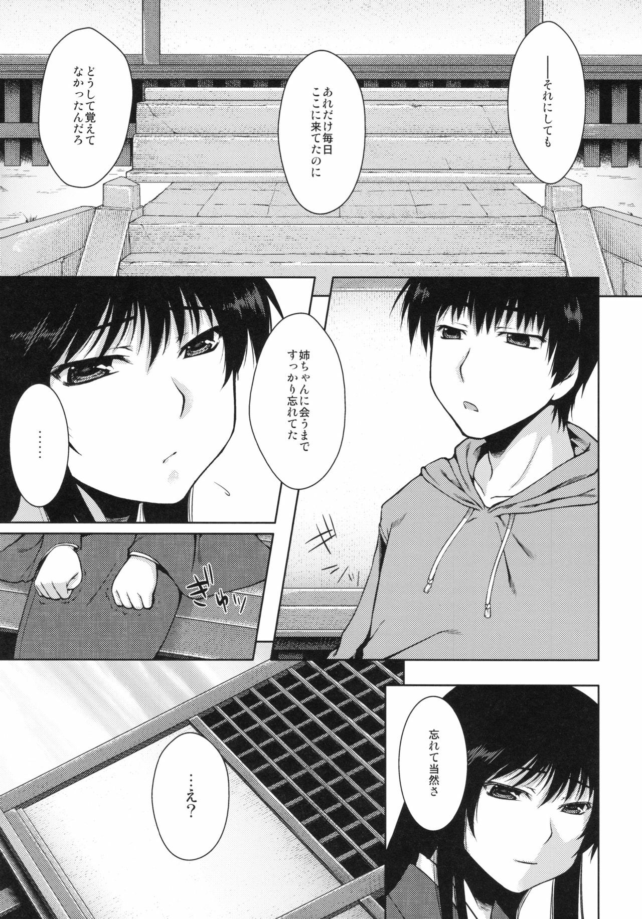 (COMITIA94) [Kohaneto (Touno Itsuki)] OMINAESHI page 11 full