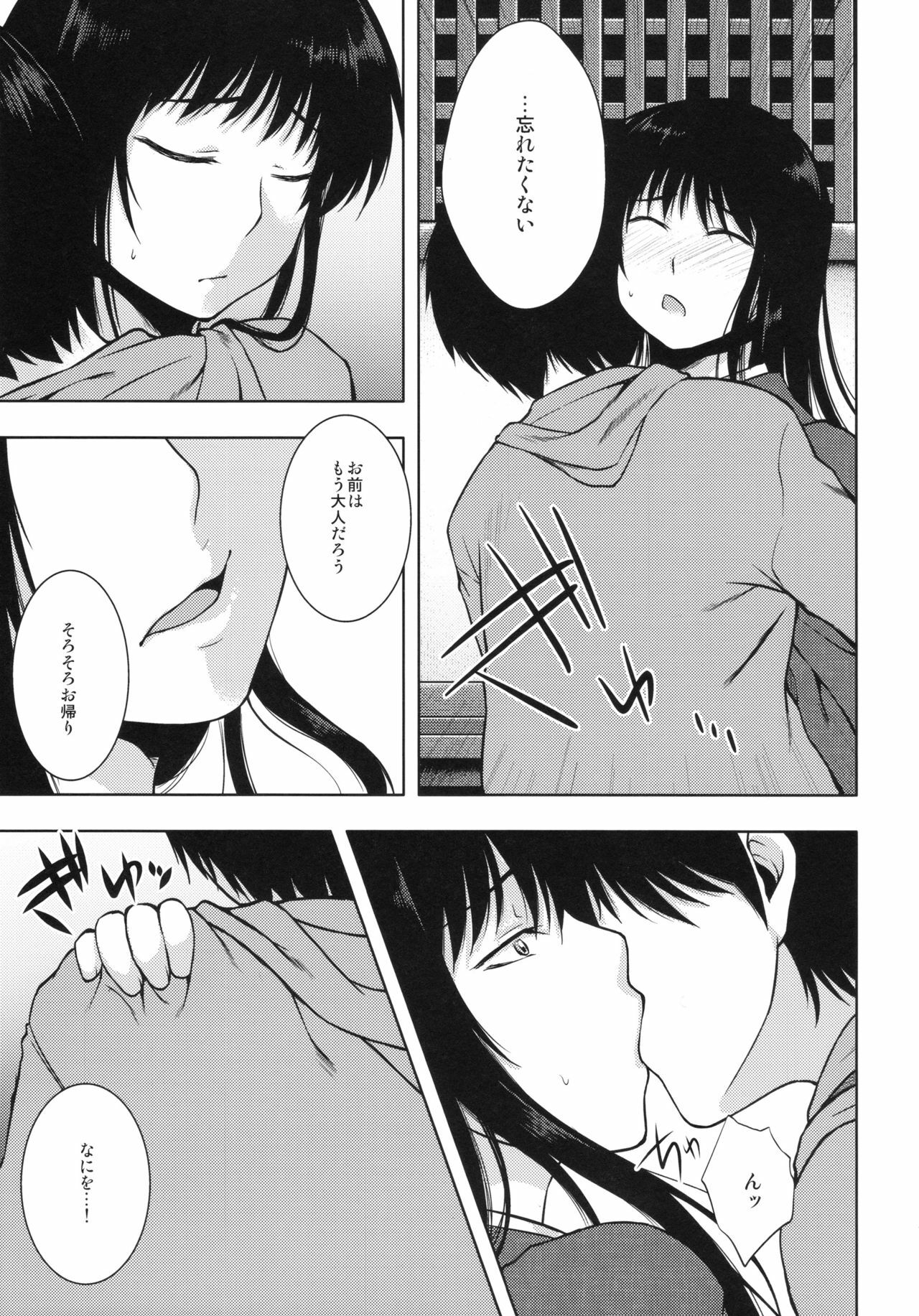 (COMITIA94) [Kohaneto (Touno Itsuki)] OMINAESHI page 13 full