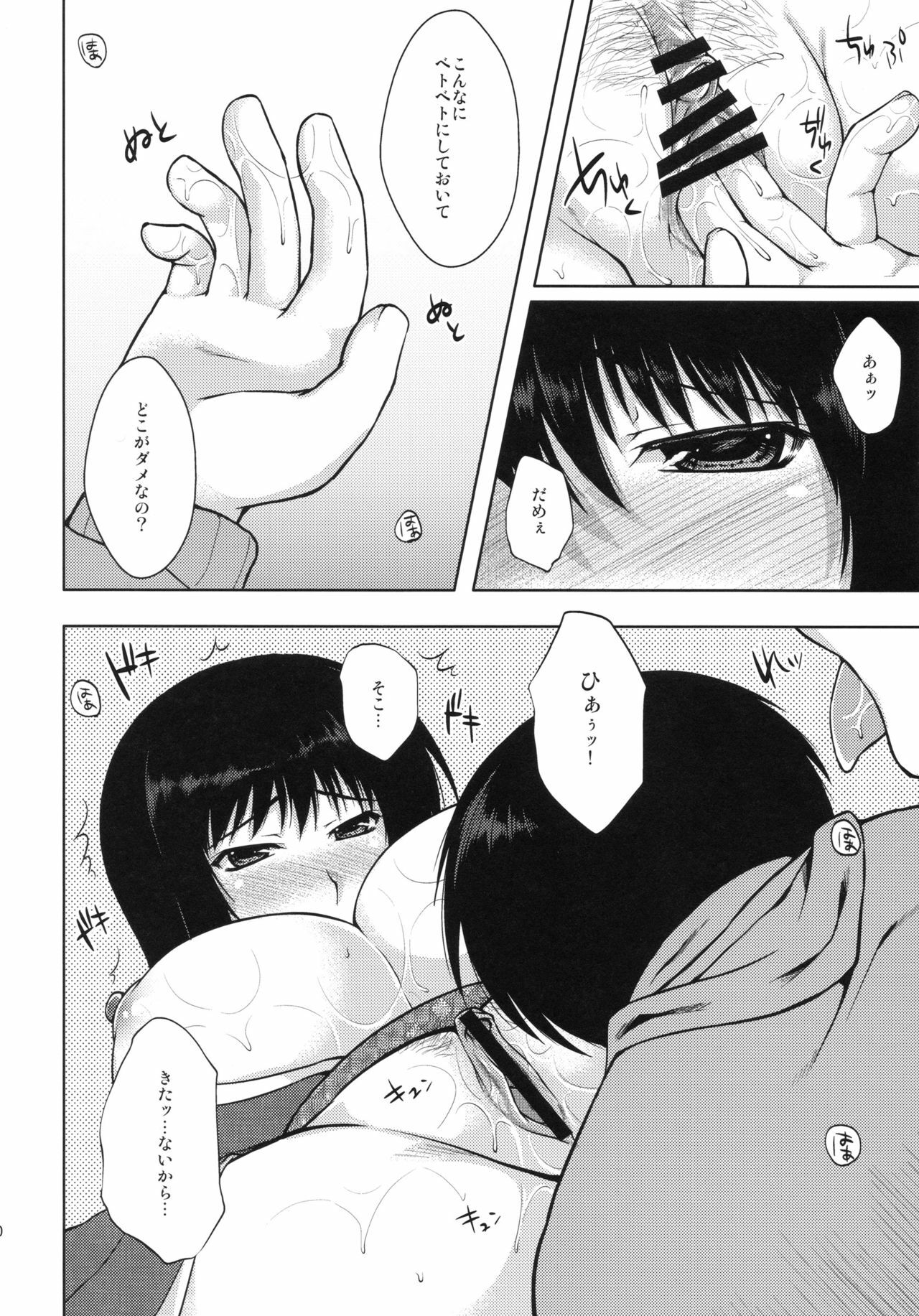 (COMITIA94) [Kohaneto (Touno Itsuki)] OMINAESHI page 18 full