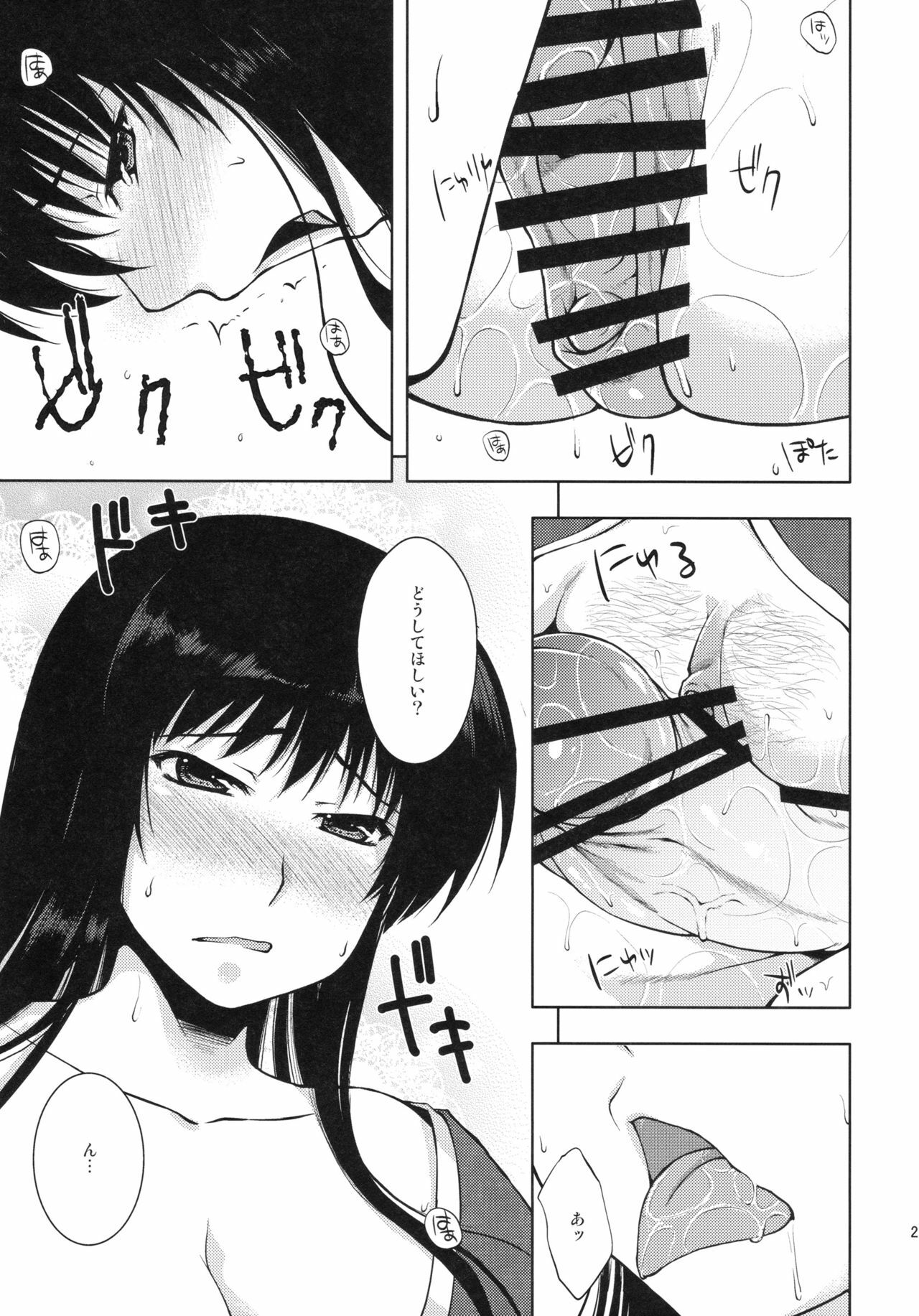 (COMITIA94) [Kohaneto (Touno Itsuki)] OMINAESHI page 21 full