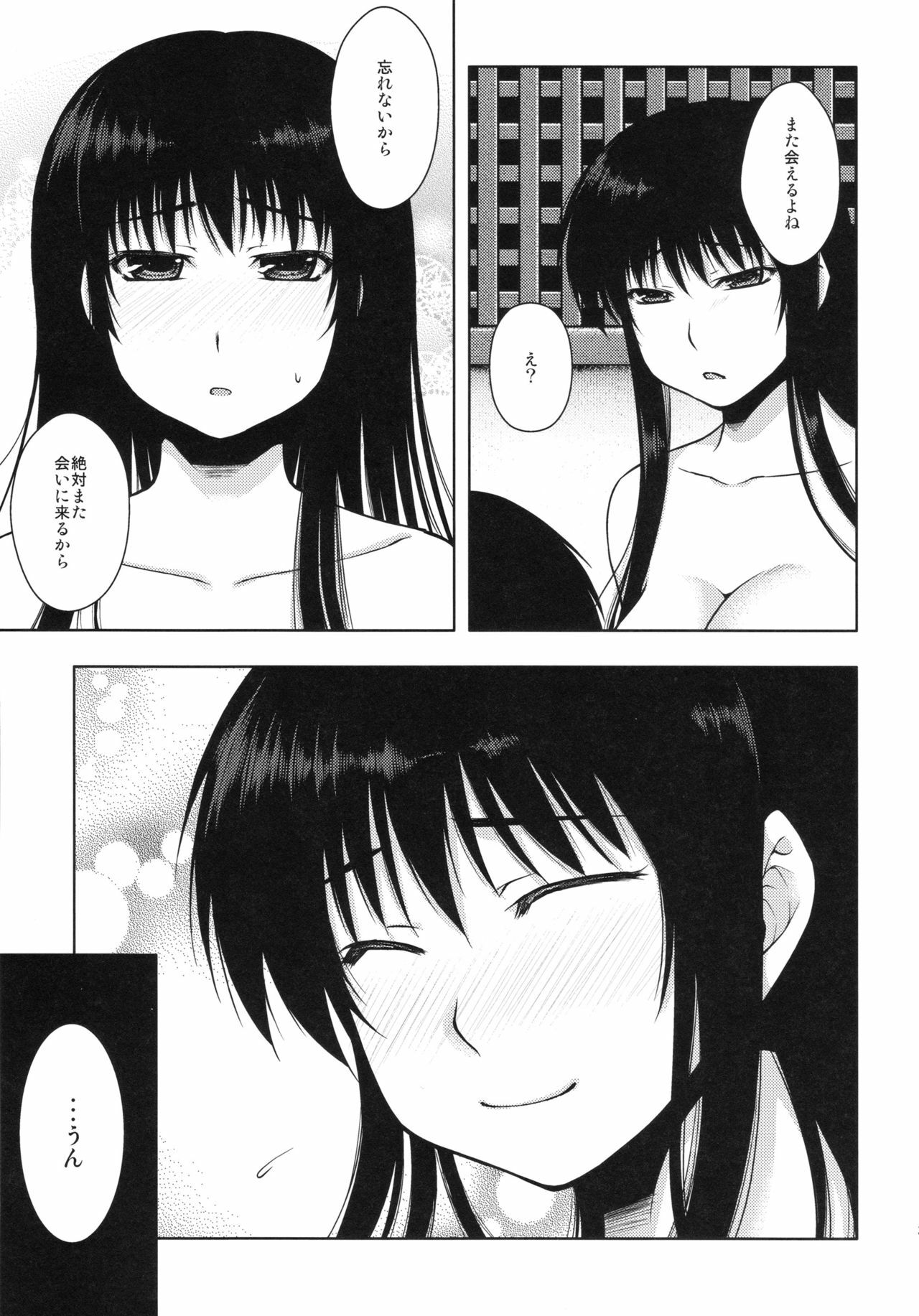 (COMITIA94) [Kohaneto (Touno Itsuki)] OMINAESHI page 33 full