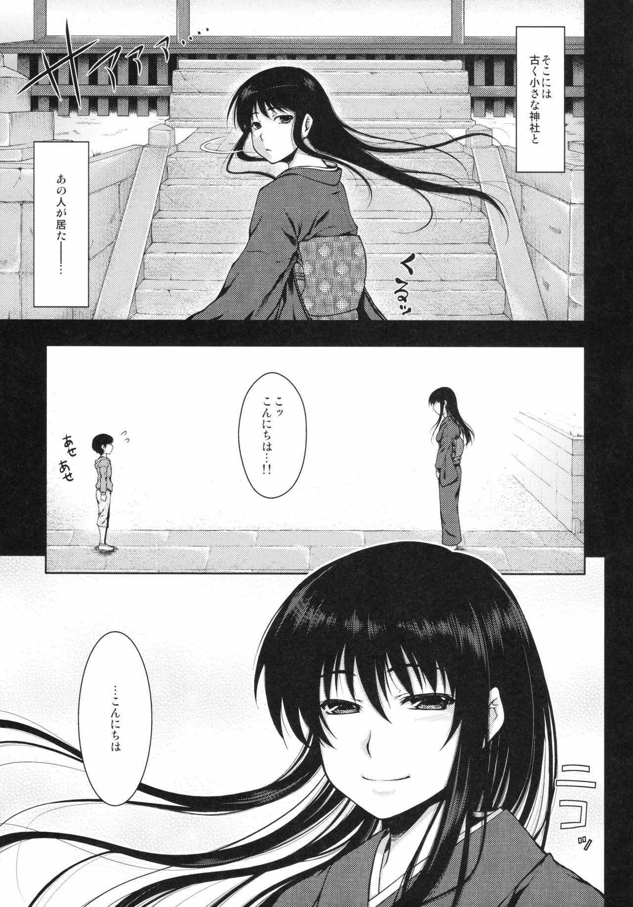 (COMITIA94) [Kohaneto (Touno Itsuki)] OMINAESHI page 4 full